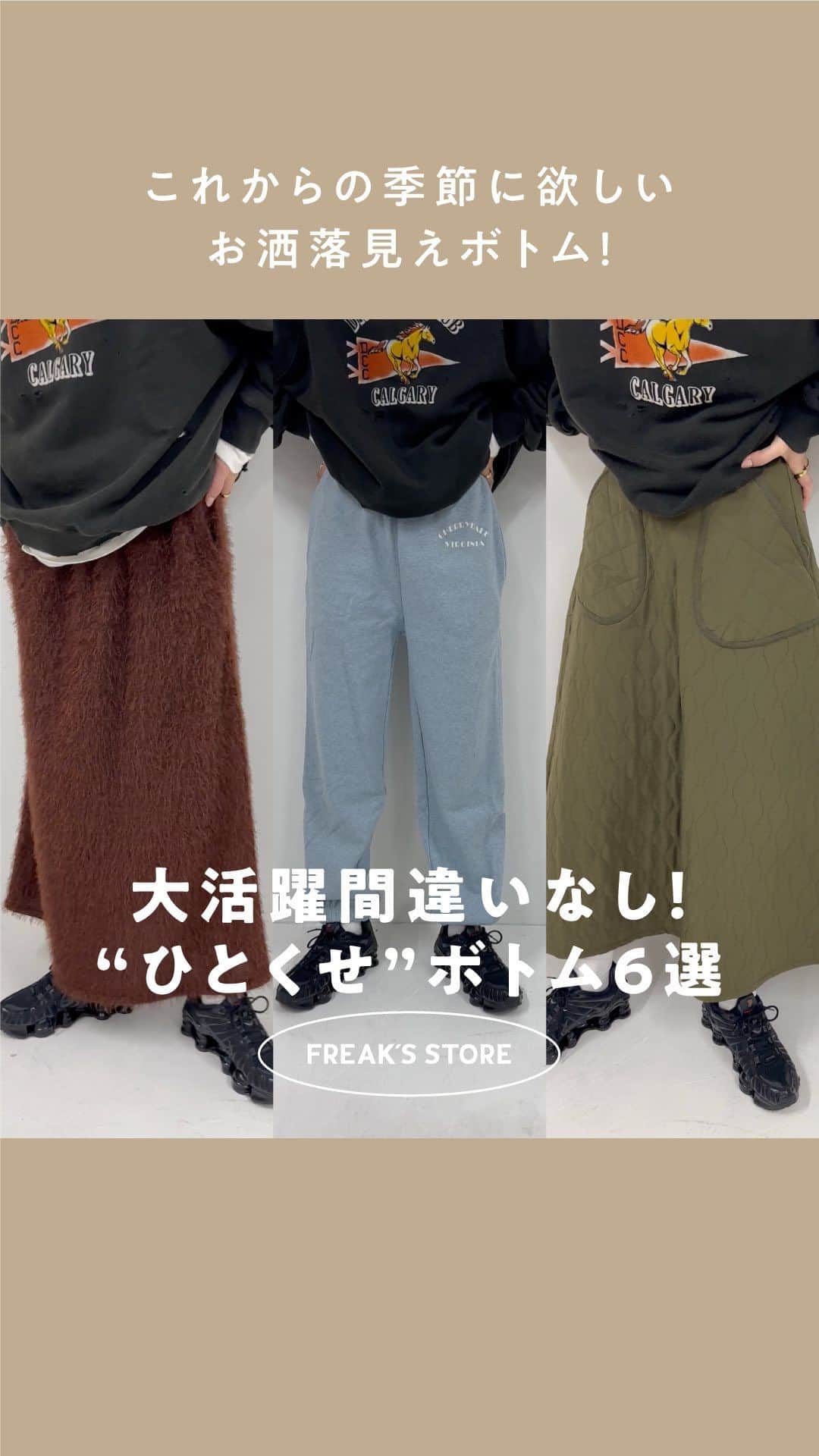 フリークスストアのインスタグラム