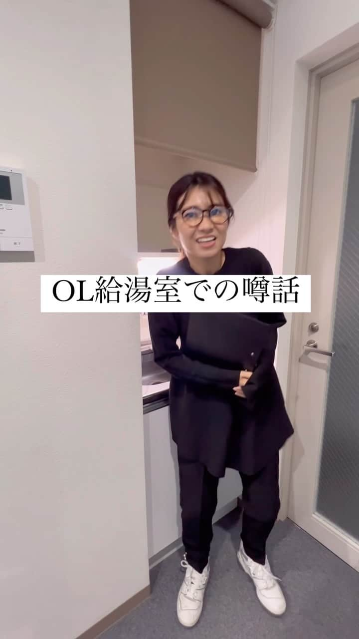 吉田奈央のインスタグラム：「オフィスレディ…いわゆるOLになってみました👀  オフィスの日常あるあるを。  給湯室🍵 ここには色んな噂話が転がってる…  新人のときはそんな噂話怖いと思っていたけど 5年目の今こんなに変わってしまった…  課長の前ではとりあえずニコニコ🫠  #オフィス#オフィススタイル#オフィスレディ#OLの日常#OLあるある」