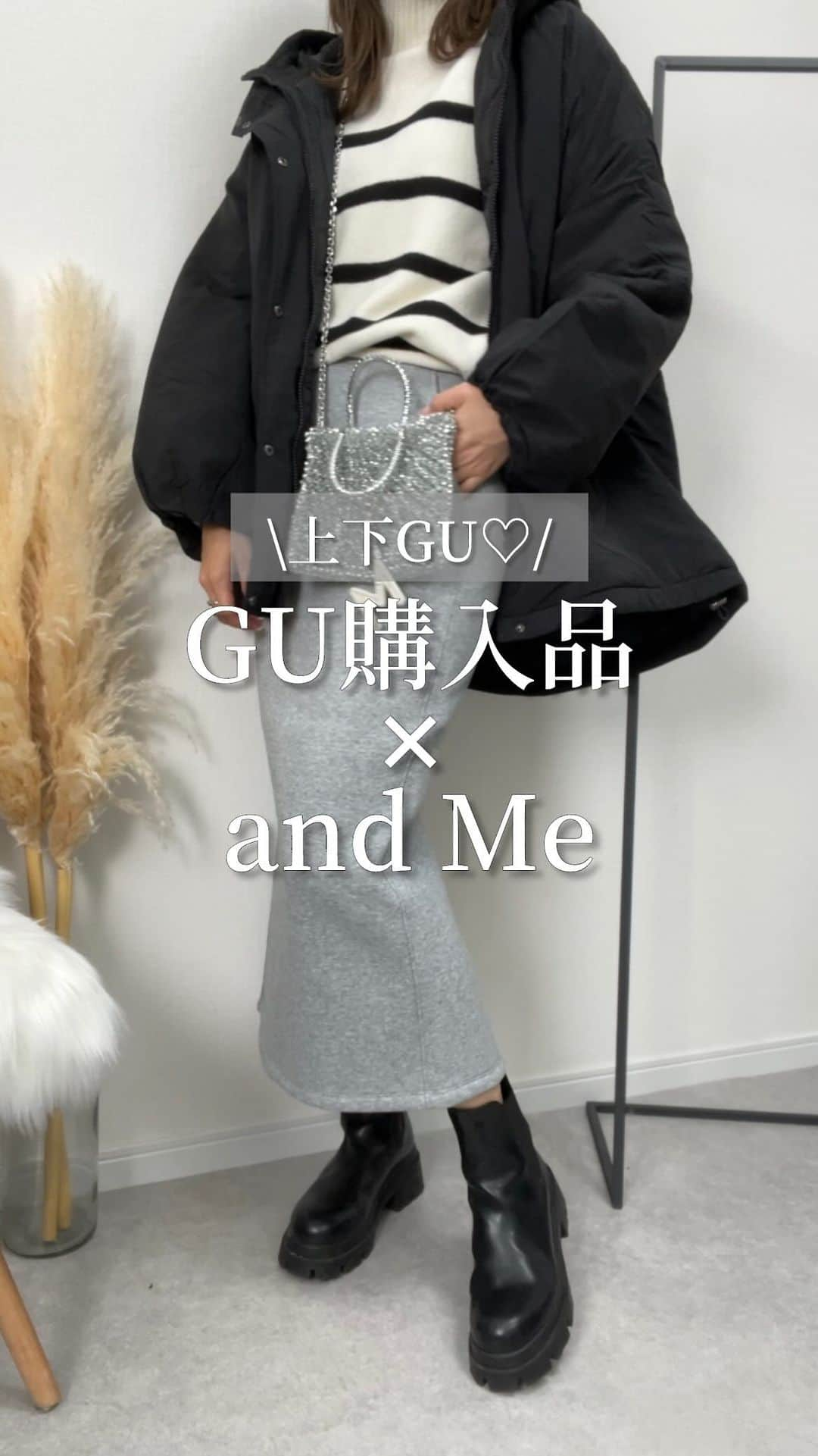 Miyoのインスタグラム：「骨格&パーソナルカラー診断結果▶︎ @miyopu ⁡ 最近久しぶりのGU店舗で購入した #ヘビーウェイトスウェットナローロングスカート が結構いいかも🥹🩷 裏起毛で暖かいし、程よく厚みのある生地で 体のラインを拾いにくいよ👌🏻 ⁡ ボーダーもGU。 上下GUコーデに合わせたアウターは、 お気に入りの体型カバーパーカー🩷 一見重たそうに見えるけど、とても軽いの✨ お尻周りがすっぽり隠れる丈感だから、 体型カバーもできて暖かいよ🫶🏻 ⁡ ⁡ タイムセール中だから是非チェックしてみてね🥹 ストーリーズにURL載せておきます🩷 ⁡ outer▶︎ @andme_official tops▶︎GU(パフィータッチオーバーサイズセーター Mサイズ) skirt▶︎GU(ヘビーウェイトスウェットナローロングスカート Mサイズ) boots▶︎ZARA 数年前 bag▶︎ANTEPRIMA(楽天room🔍〝アンテプリマ〟) ⁡ ⁡ #PR#andme #アンドミー #アンドミーコーデ #アンドミースタイル#ママコーデ#165cmコーデ#着回しコーデ#30代コーデ#アラフォーコーデ#ニットコーデ#冬コーデ#GUコーデ#上下GU#gu購入品」