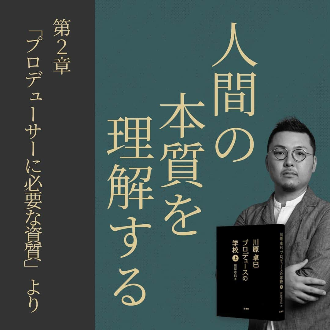 Takumi Kawaharaのインスタグラム：「川原卓巳が 世界一になるまでのすべてを、 隠し事なく書き切った！と言い切る書籍   『川原卓巳プロデュースの学校〈上下巻〉』     完成を記念し 【1000冊だけ】増刷し追加販売決定！   これまで購入したいとお待ちくださっていた方々、 お待たせ致しました。 すでに購入くださっている皆様、 下巻、お待たせ致しました！     ぜひこの機会にお見逃しのなきよう お買い求めくださいませ！     ご購入は、プロフィール欄のURLより 公式LINEにてご購入ご案内させて頂いています。 @takumi.kwhr     また先日リリースさせて頂きました 12/4月開催の完成記念パーティーは たった半日でVIPチケット・一般チケット共に 完売御礼となりました。 ありがとうございます！   オンライン参加チケット（アーカイブ有り）は 引き続きご予約承っております。   書籍ご購入のみなさまには、 オンライン参加割引クーポンを ご案内させて頂いております。    川原卓巳の最新情報は公式LINEへ ご登録はプロフィール欄のURLから @takumi.kwhr  #プロデューサー #プロデュース #セルフプロデュース」