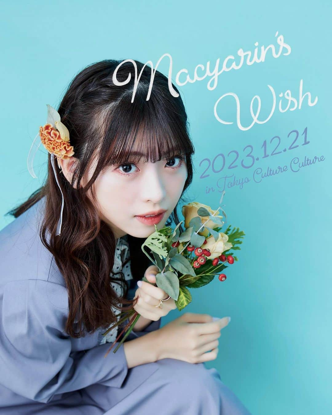 馬嘉伶のインスタグラム：「🍵  2023年12月21日、馬嘉伶生誕イベント 『Macyarin‘s Wish』を開催します  なんと！誕生日当日です🎂🎈 ゲストに、多田京加ちゃんと岡田梨奈ちゃんが来てくれますよ たくさんお祝いしてくれたら嬉しいです  チケットは12月2日11:00から(先着順) https://t.livepocket.jp/e/macya1221」