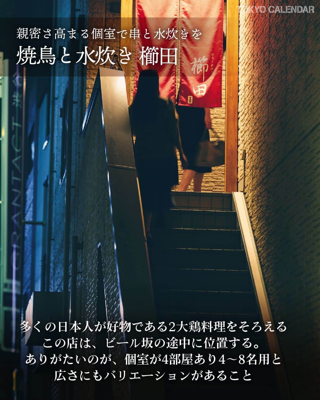 東京カレンダーさんのインスタグラム写真 - (東京カレンダーInstagram)「大人になると、飲み会のメンバーは様々な街から集うわけで、アクセス良好な恵比寿が実は最適。  賑やかで華やかな雑踏が気分を盛り上げ、カジュアルな価格が心を潤す。  美味しさも空間も大人仕様な店を3軒、紹介する！  📌舞台となったお店は…  【Atelier LaLa】 渋谷区恵比寿4-20-7 センタープラザB1F  【焼鳥と水炊き 櫛田】 渋谷区恵比寿4-10-8 orangeビル2F  【羊飼いの食卓 Tiscali】 渋谷区恵比寿1-16-31 QUAL Ebisu 1A  ▷ 投稿が気になったら【保存】をタップ👆 ▷ 予約するなら【 #グルカレ レストラン名】で検索🔎 ……………………………………………………… ▶都会の大人向けライフスタイルを毎日発信中 @tokyocalendar  #東京カレンダー #Tokyocalendar #東カレ #東京グルメ #東京デート #東京ディナー #デート #恵比寿 #恵比寿デート #恵比寿ディナー #AtelierLaLa #焼鳥と水炊き櫛田 #羊飼いの食卓Tiscali」11月16日 20時00分 - tokyocalendar