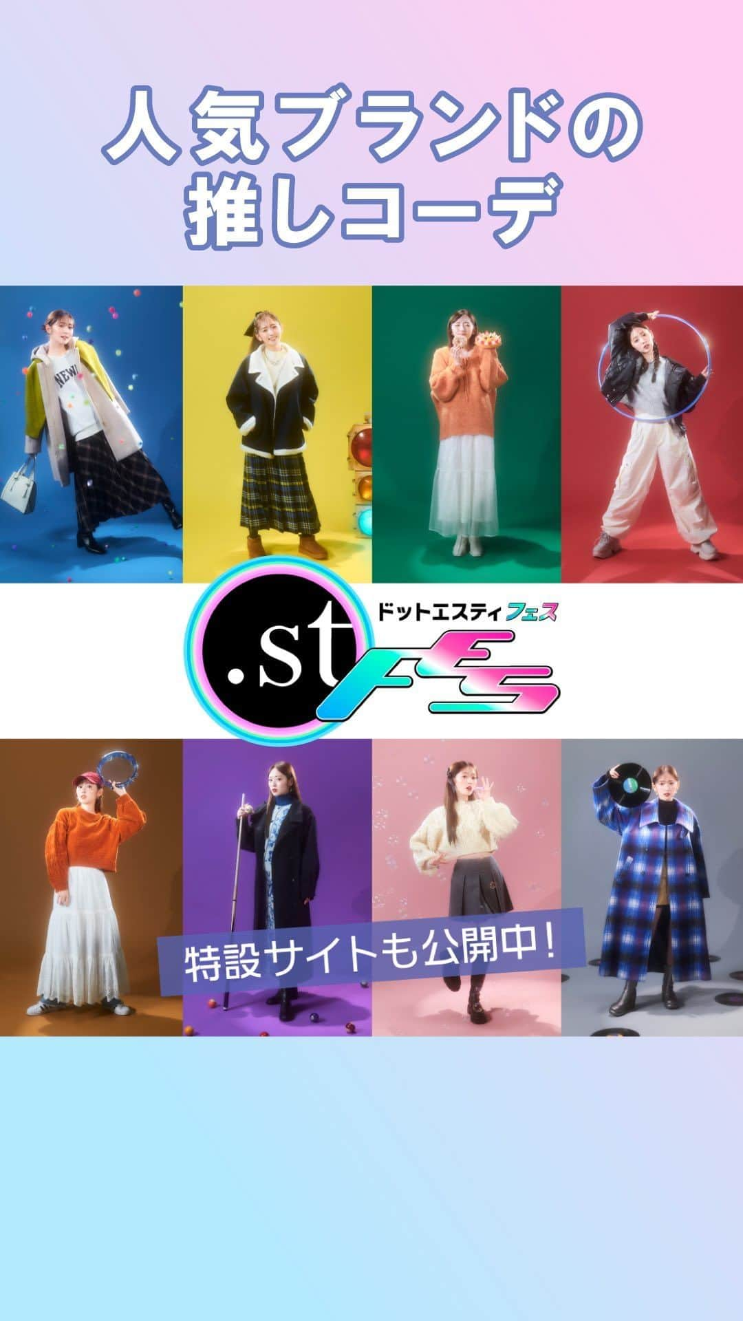 ［.st］ / ドットエスティのインスタグラム