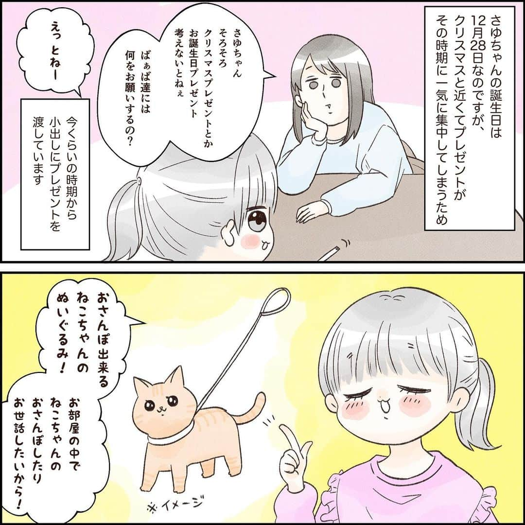 こじめのインスタグラム：「【プレゼント決め】  どこまで突き詰めても猫  *☆*――*☆*――*☆*――*☆*  パパとママからのお誕生日プレゼントは、この間出たマリオの新しいゲームを発売日に渡しました。 今までの「もっとこうだったらいいのに」っていう不満点が解消されててストレス軽減されてる！   #育児漫画 #育児絵日記 #エッセイ漫画 #コミックエッセイ #子育て絵日記 #2年生  #育児エッセイ」