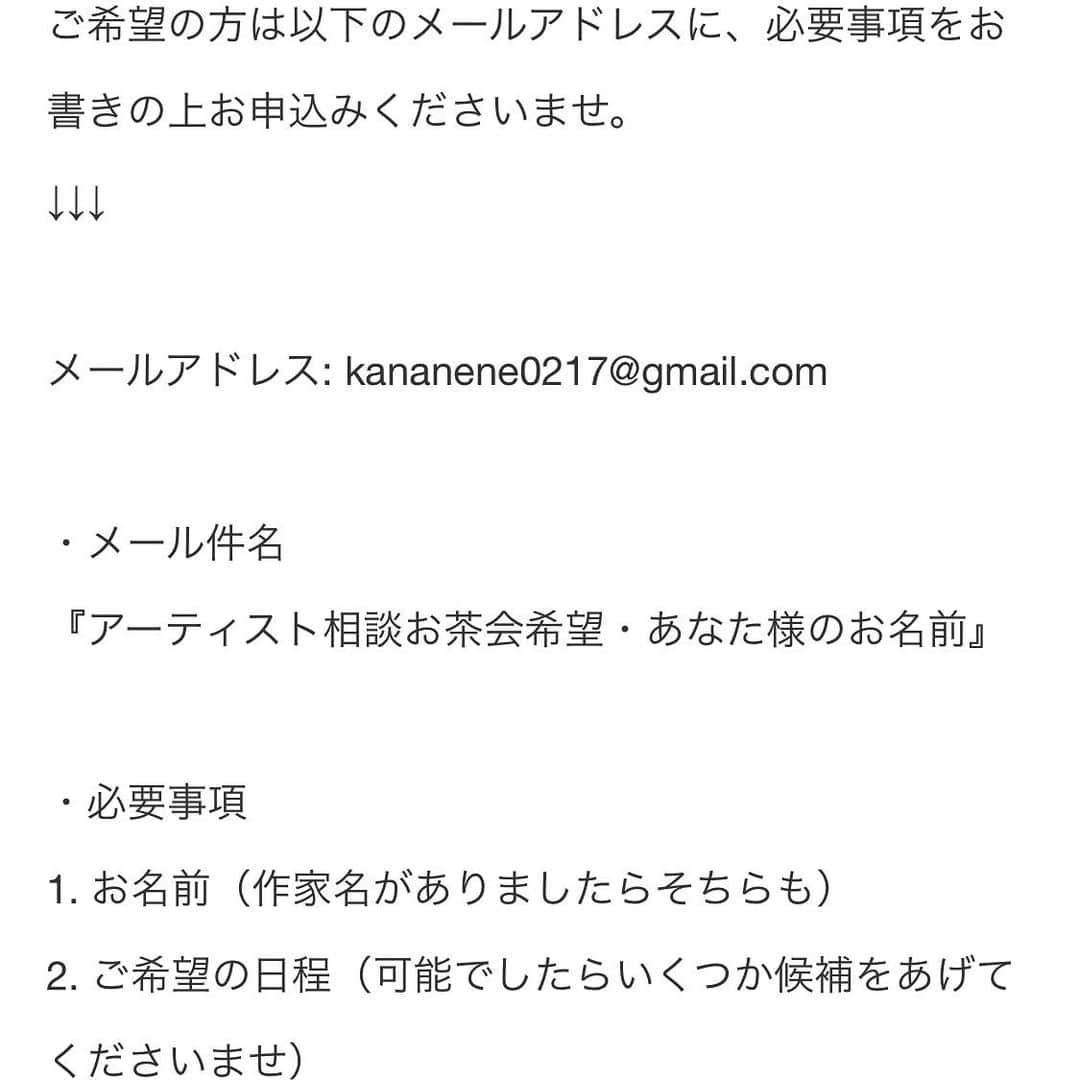 大槻香奈さんのインスタグラム写真 - (大槻香奈Instagram)「年内ラスト‼️#アーティスト相談お茶会 募集開始いたしました。 活動のモヤモヤは年内になんとかしましょう。 お手伝いします✊ご応募お待ちしております！  https://kanaohtsuki.fanbox.cc/posts/553963」11月16日 20時25分 - kanaohtsuki