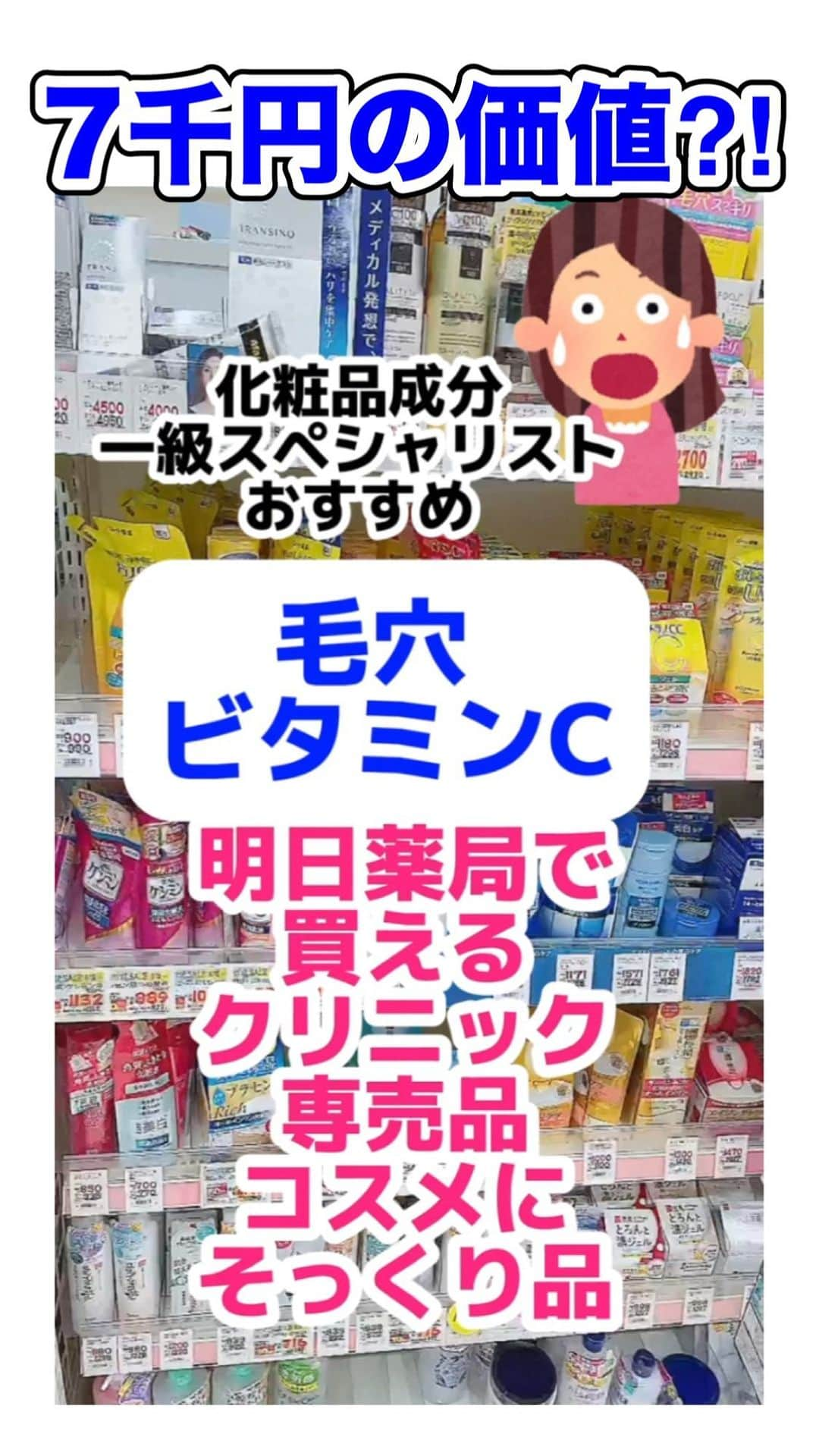 化粧品子のインスタグラム：「↑化粧品成分一級スペシャリストおすすめコスメ。過去投稿音源消えてたのでケアナボーテの良さをおさらい🍋最後まで見るとケアナボーテのビタミンCがピリピリしない理由がわかる！ ロート製薬と共同開発。クリニック専売品の アオハルC10セラム(ラージ) 26mL  7,700円（税込）と  ケアナボーテVC10濃美容液 30mL 1,980円(税込)が 酷似⁈  オバジもケアナボーテも エトキシジグリコールではなく 植物由来プロパンジオールを配合する事で オイルよりも小さな分子量で 肌表面に留まらずビタミンＣと共に 角質層の奥深くまで浸透。 しかも肌に刺激が少ない。  じゃ、メラノCCは？ メラノCCは1本で約半年使えるので コスパはメラノCC優勝🏆 配合量は10%ではないです。  #ドラッグストアコスメ #プチプラコスメ購入品 #プチプラコスメ #オバジ #オバジc10セラム #ビタミンc #ビタミンc美容液 #明色化粧品 #酷似」