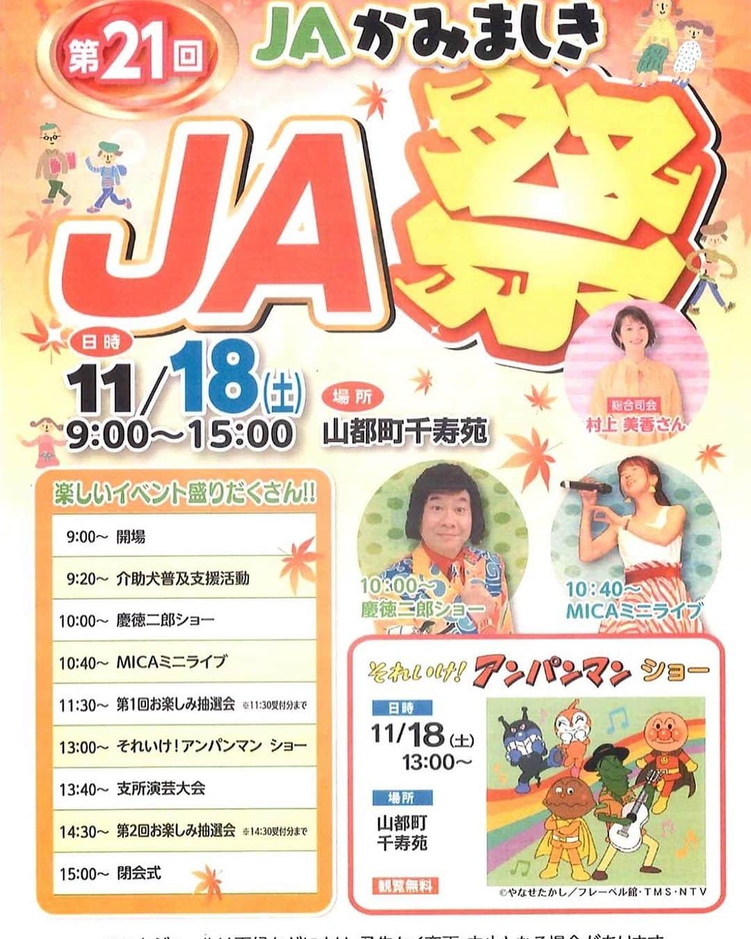 山内要さんのインスタグラム写真 - (山内要Instagram)「18日(土)午前10時山都町JAかみましきJA祭😀 歩くパワースポット慶徳二郎おじゃましまぁ〜す😀  同日午後7時頃ホテル日航熊本に於いて企業様の 余興出演😀おじゃましまぁ〜す😀　 #熊本 #山都町 #ja #JA #歩くパワースポット  #慶徳二郎 #ホテル #ホテル日航熊本 #余興   歩くパワースポット慶徳二郎😀 ショー・余興等承ります😀😀」11月16日 20時57分 - keitokujiro