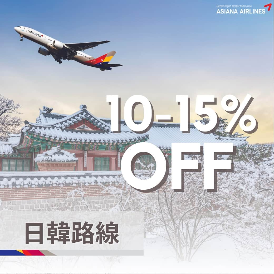 アシアナ航空日本地域公式アカウントのインスタグラム：「日韓線10-15%OFFクーポンイベント✈️ ┈┈┈┈┈┈┈┈┈┈ 📢今月のクーポン情報  日韓線【10-15%OFFクーポン】  🗓️クーポン使用期間：12/31(日)まで 🗓️搭乗期間：2023/12/1日(金)～2024/2/21(水)  🎟️クーポン内容： [15%OFF] 成田 福岡 札幌 宮崎 沖縄－仁川 [10%OFF] 羽田 関西 名古屋 仙台－仁川 関西－金浦  詳しくはハイライトの[EVENT]欄 もしくは公式HP大バナーから🛫  📌羽田－金浦路線は 【羽田-金浦路線就航20周年記念イベント】実施中！ 航空券5%OFFクーポン配布中です！ ┈┈┈┈┈┈┈┈┈┈  #アシアナ航空 #アシアナ #ASIANA #asianaair #asianaairlines #OZ #Flyasiana #韓国 #korea #韓国旅行 #✈️#日韓線 #航空券 #航空券クーポン #クーポン」