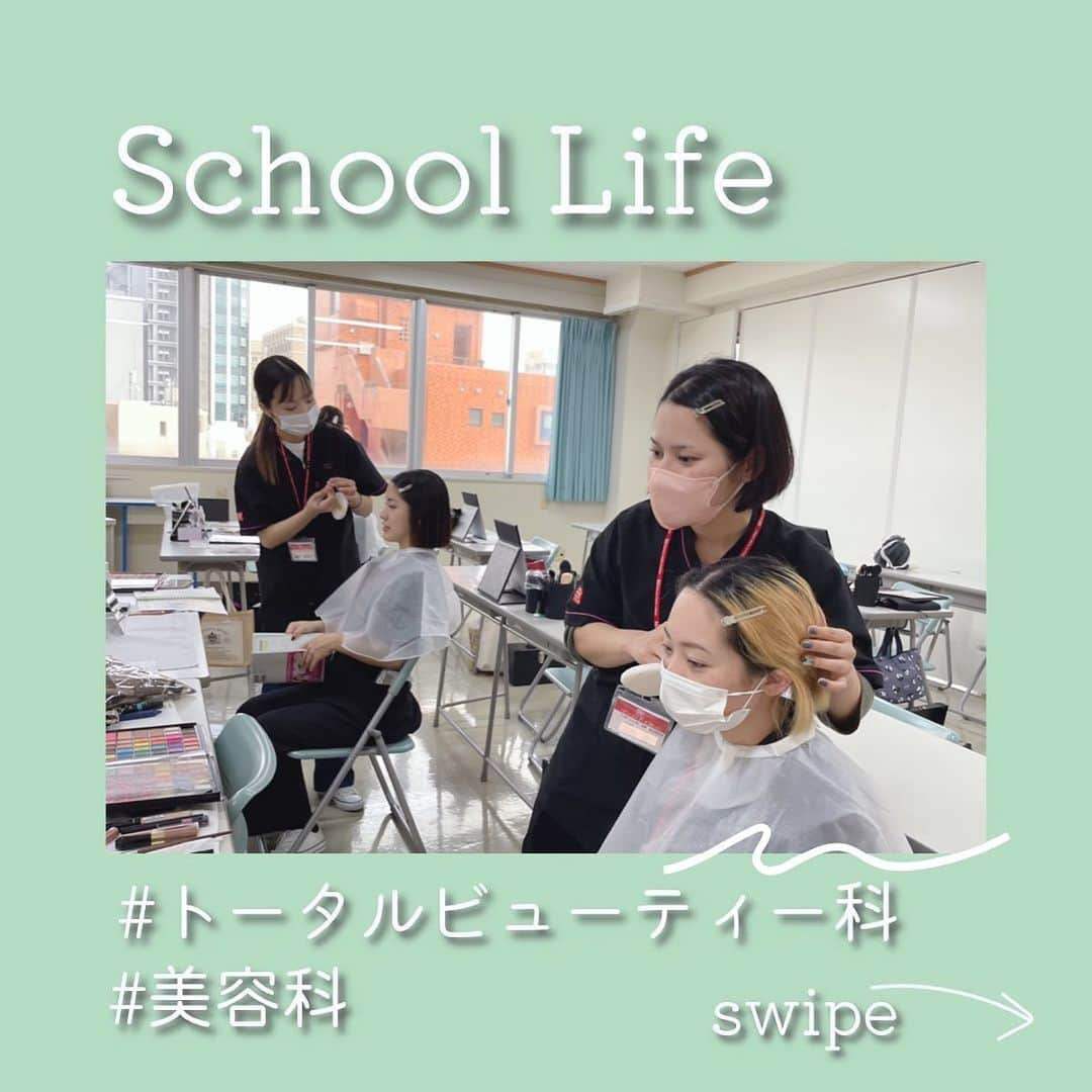 Bmodeさんのインスタグラム写真 - (BmodeInstagram)「-B’mode school life [new]- 『互いにモデルになって学ぶ』  学生の様子をお届け！  トータルビューティー科2年生メイクコースは、化粧品販売のプロ✨ビューティーアドバイザー(美容部員)を目指せるコースです！化粧品検定、JMAメイクアップ1級検定に向けて忙しい毎日を過ごしています📖技術に加え、肌や成分知識を深めカウンセリングの質を高められるのがこのコースの魅力です🔥  美容科１年生ネイルアイラッシュコースからは、アイラッシュ授業の様子をご紹介！この日は初めてモデルにアイラッシュ施術🫡ピンセット両手持ち…片手ずつ違う動きなんです！見てるこちらも思わず呼吸を止めてしまうほどです💨もちろん、最初の頃はマネキンでしっかり練習しています☺️  ----オープンキャンパス予約受付中----  #美容学校 #美容専門学校 #沖縄美容学校 #ビーモード #ビューティーモードカレッジ #bmode #沖縄 #美容師 #エステ #ヘアメイク #ネイル #マツエク #メイク #専門学生　#美容学生 #沖縄美容 #トータルビューティー科 #美容科」11月16日 21時07分 - b.mode