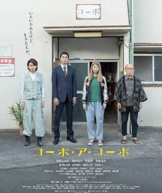芦那すみれのインスタグラム：「【お知らせ】明日から公開の映画「コーポ・ア・コーポ」、少し出演しています！よろしくお願いいたします🌿」