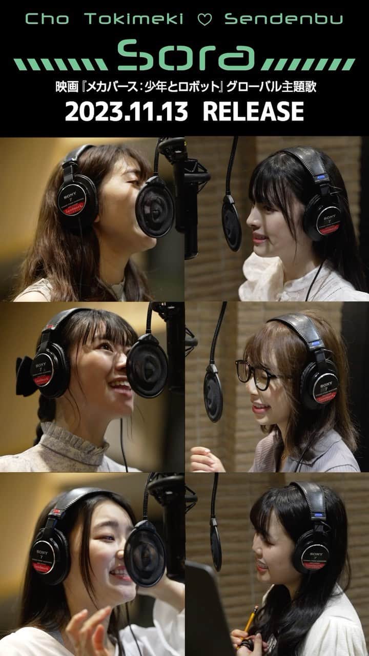 超ときめき♡宣伝部のインスタグラム：「11.13 RELEASE「Sora」🤍  YouTubeにてMUSIC VIDEOを公開中🩵📣 ̖́  🎞️11.17 明日公開 映画『メカバース：少年とロボット』 のグローバル主題歌です！😳  映画とともにMVもお楽しみください👀💝  #tokisen #超とき宣 #sora」