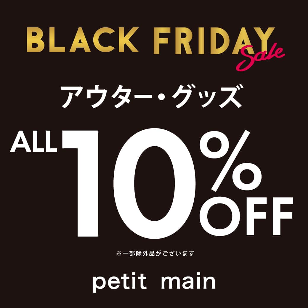 petit mainのインスタグラム：「. 　 　 ▶︎ BLACK FRIDAY SALE ★ 　  　 【 11月17日(金) から 11月26日(日)まで 】 　 全国のプティマイン店舗・ ナルミヤオンライン（ 17日10:00〜27日12:00 ）にて ブラックフライデーセール開催！！ 　 ※店舗によって開催期間・セール内容が 異なる場合がございますので、 詳しくは店舗までご確認ください。 　 ※ナルミヤオンラインの開催期間につきましては、 17日（金）10:00〜 27日（月）12:00 までとなります。 詳しくはナルミヤオンラインまでご確認ください。 　 期間限定で、今まさに必要なアウターが全品10%OFF！ 　 合わせてコーディネートしたい グッズも全品10%OFF ！！ 　　 ハートポケットコート 80-130cm 品番：9634301 価格：￥5,390 (税込)→10%OFF ※店舗限定価格/オンラインショップは除外となります。 　 中綿リボンジャケット 80-130cm 品番：9634302 価格：￥5,390 (税込)→10%OFF 　 ボアジップブルゾン 80-130cm 品番：9533304 価格：￥3,190 (税込)→10%OFF 　 【撥水加工/GOODPRICE】 中綿ジャケット（キッズサイズ） 80-130cm 品番：9533308 価格：￥2,970 (税込)→10%OFF 　 ファーティペット F 品番：9634409 価格：¥2,860(税込)→10%OFF  　 ファーポンポン手袋 S・M 品番：9634407 価格：￥1,760 (税込)→10%OFF 　　 ファーポンポンニット帽 50・52・54cm 品番：9634417 価格：￥2,530 (税込)→10%OFF  　 モチーフ手袋 S・M 品番：9634410 価格：￥1,760 (税込)→10%OFF 　 　 　 　 〈ご注意〉 ※写真はサンプルで撮影しています。色・デザインが多少が異なる場合がございます。 ※入荷、在庫状況は店舗によって異なる場合がございます。ご利用の店舗までご確認ください。 ※ナルミヤオンラインでは入荷次第順次発売となります。 入荷、在庫状況について詳しくはナルミヤオンラインまでご確認ください。 ※instagram利用規約に基づき、投稿のコメントを削除させていただく場合がございます。 @narumiyaonline_official 　  　 #プティマイン #プティキッズ #プティの新作 #ナルミヤオンライン #narumiyaonline #女の子ベビー #男の子ベビー #むすめふく #むすこーで #女の子コーデ #女の子ママ #男の子コーデ #男の子ママ #おうち時間 #子供のいる暮らし #赤ちゃんのいる暮らし #こどもと暮らす #子育てグラム #子供服お得 #セール #キッズコーデ #キッズファッション #キッズモデル #子供服 #子供服通販 #sale #ブラックフライデー #blackfriday #ブラックフライデーセール #blackfridaysale」