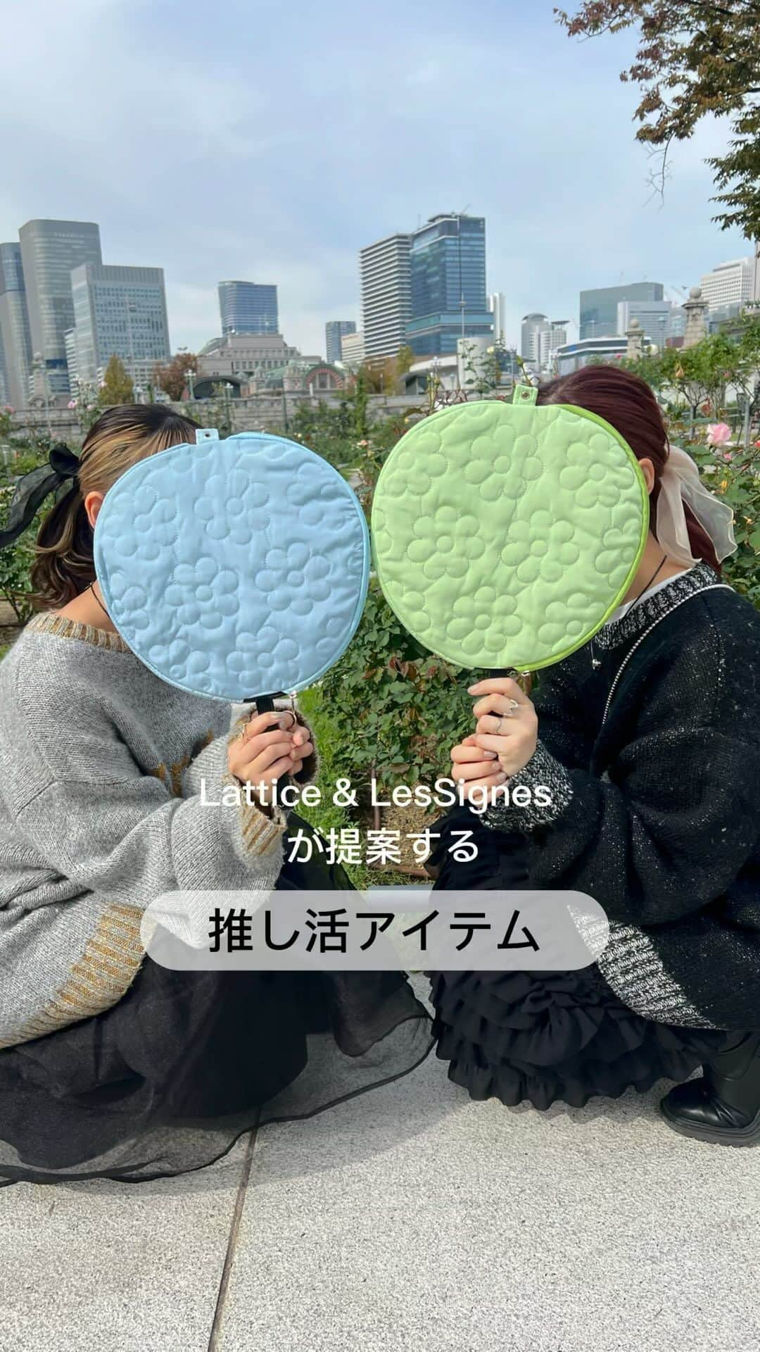 Lattice LesSignesのインスタグラム：「Lattice/LesSignes初の 推し活アイテムが発売開始！  【発売日】 オンラインストア:11/16(木) 実店舗:11/27(月)  全8色「推しカラー」  推しのうちわがぴったり入る うちわケースや 大人気カラビナキーチャームや 2Pクリアポーチの推しカラーが登場！  推し活遠征にもぴったりな ミラーケースセットや巾着ポーチ ペンライトや、ヘアアイロンが入れられる マルチケース、推し活アイテムが全部すっぽり入る キャリーオンバッグなど 種類豊富にご用意いたしました♪  オンラインストアは @lattice_lessignesの プロフィールのURLから。  𓂃𓂃𓂃𓂃𓂃𓂃𓂃𓂃𓂃𓂃𓂃𓂃  店舗により入荷、在庫状況が異なります。 お問い合わせは各店舗までお願い致します。  #lattice #latticelessignes #推しカラー#ラティス#レシーニュ #クリアケース #推しカラーコーデ #キーチャーム #キーホルダー #キーリング #バッグチャーム #韓国 #推し活遠征#巾着ポーチ #ミラー #キャリーオンバッグ #ペンライトケース#推ししか勝たん #推しがいる生活 #推しのいる生活 #推し活コーデ #カラビナ #カラビナキーホルダー #推し活ポーチ #推し活バッグ #推し活女子 #推し活グッズ #うちわケース#カラビナキーリング #推し活」