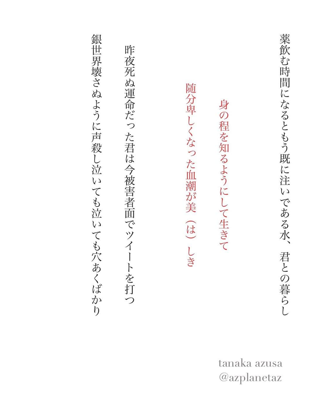 たなかあずささんのインスタグラム写真 - (たなかあずさInstagram)「#tanka」11月16日 21時19分 - azaza0727