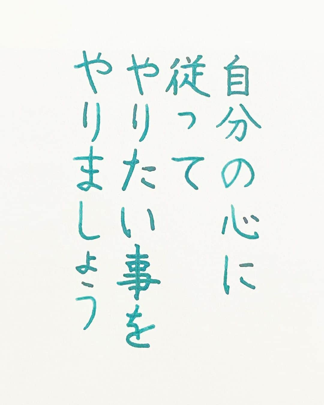 NAOさんのインスタグラム写真 - (NAOInstagram)「#teststerone さんの言葉  ＊ 自慢の慢の漢字間違えてます。 教えて下さりありがとうございます！ ＊ 自分を信じて。。 自分に正直に。。 ＊ ＊  #楷書 #メンタル  #自分を大切に  #人間関係 #人生は一度きり  #ご自愛  #ガラスペン  #人生  #素敵な言葉  #美文字  #素敵 #前向きな言葉  #心に響く言葉  #格言 #言葉の力  #名言 #筋肉 #ワンオク  #takaも言ってた」11月16日 21時29分 - naaaaa.007