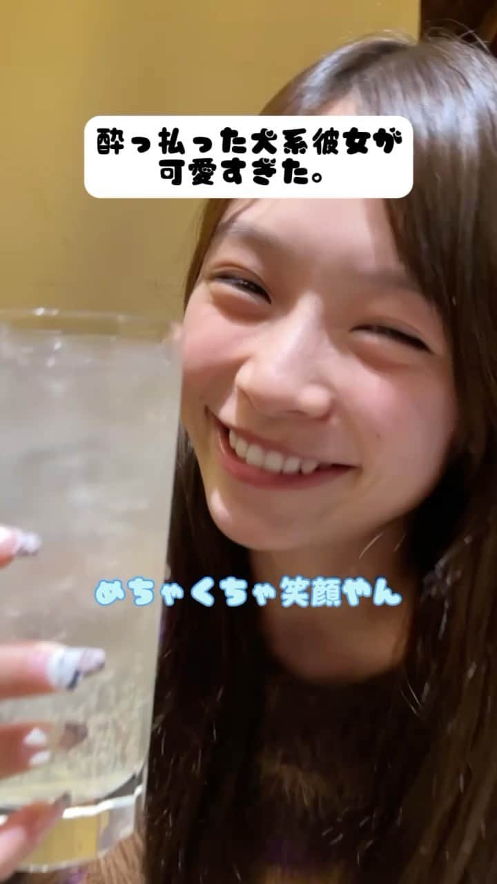 のインスタグラム：「お酒を飲むと陽気になる犬系彼女が可愛すぎた」