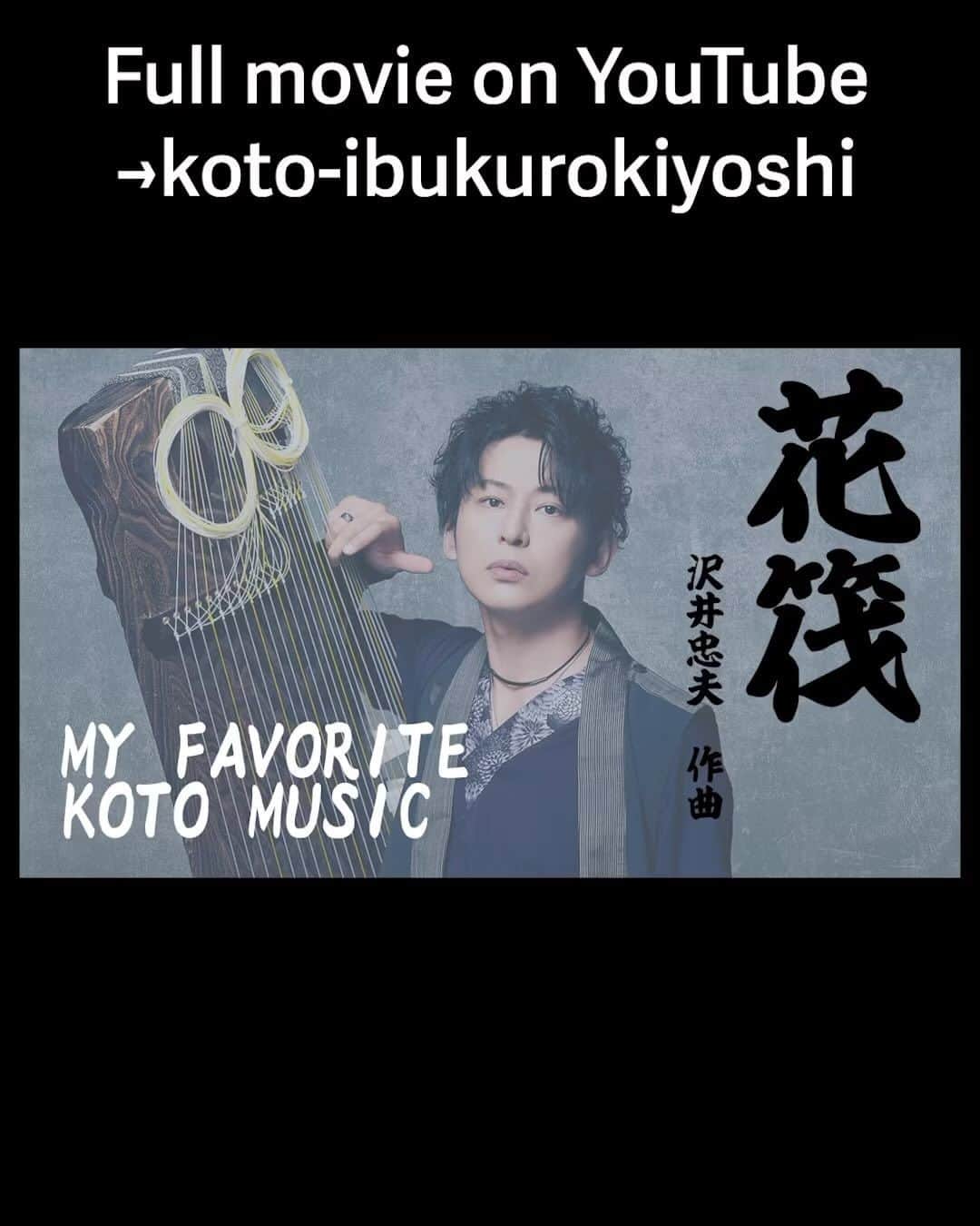 いぶくろ聖志のインスタグラム：「MY FAVORITE KOTO MUSIC 「花筏(HANA IKADA)」 FULL MOVIE ON YouTube! https://youtu.be/Dr5MOrljfKM?si=HGQgMZBeRZ39xErz  or SEARCH → koto-ibukurokiyoshi  #koto #japan #kimono #traditional #music #ibukurokiyoshi  #IBUKURO #KIYOSHI」