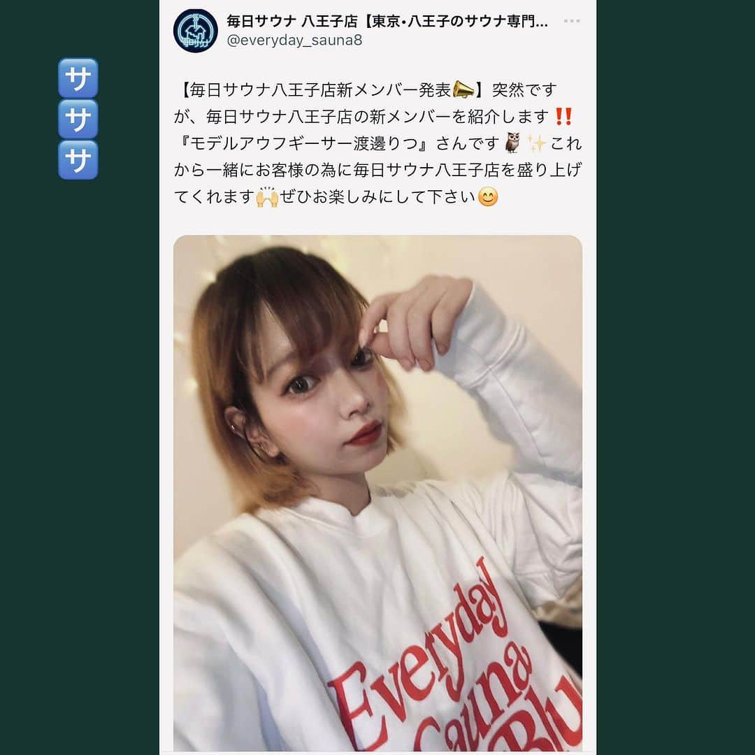 渡邊りつのインスタグラム：「【ご報告🔥】  この度、モデルアウフギーサー渡邊りつは、毎日サウナ八王子店のメンバーになります🈂️  @everyday_sauna_hachioji   皆様よろしくお願いいたします🩵💙  #毎日サウナ #毎日サウナ八王子」