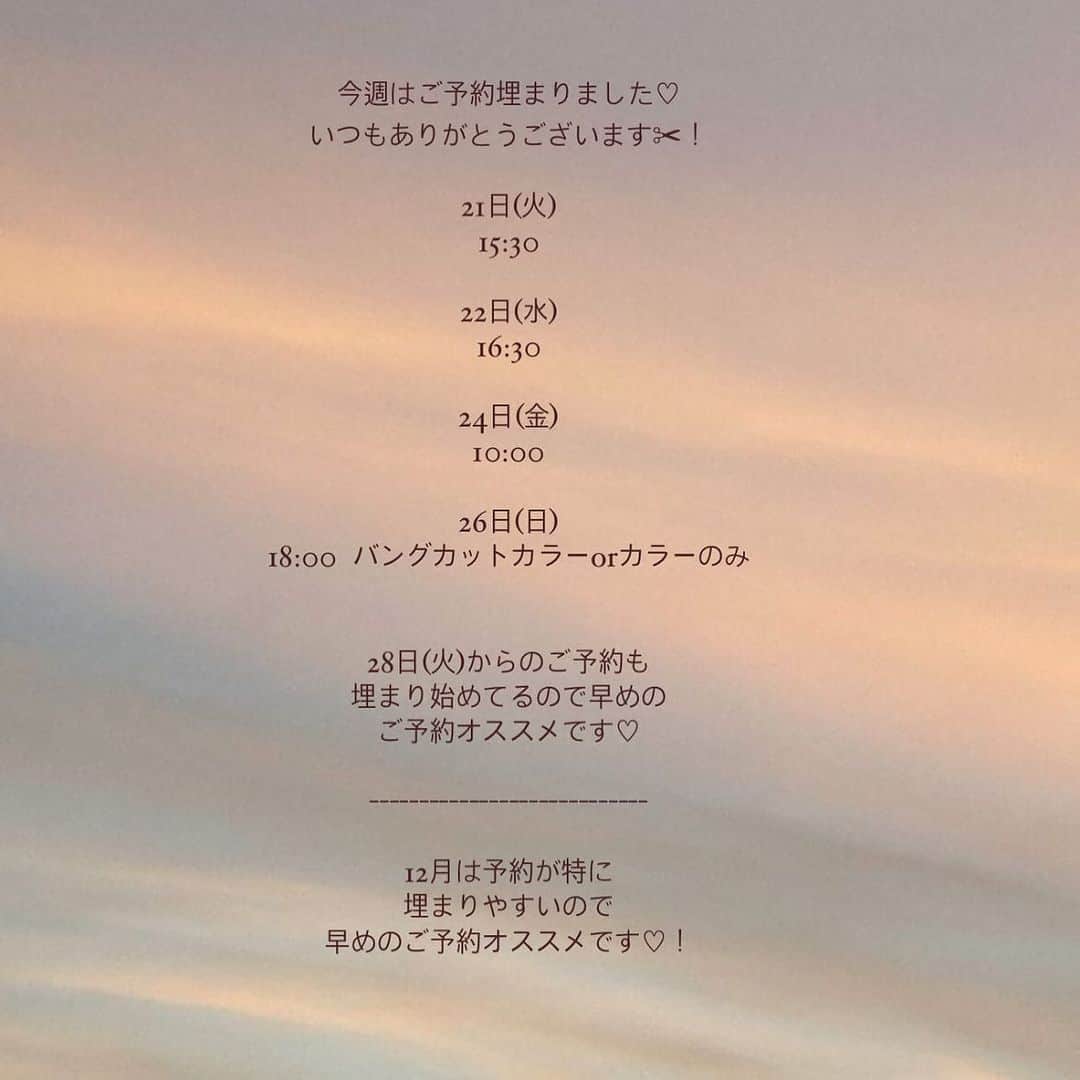 古賀美紀さんのインスタグラム写真 - (古賀美紀Instagram)「ご予約お待ちしてます♡✂︎」11月16日 22時25分 - koga_miki__