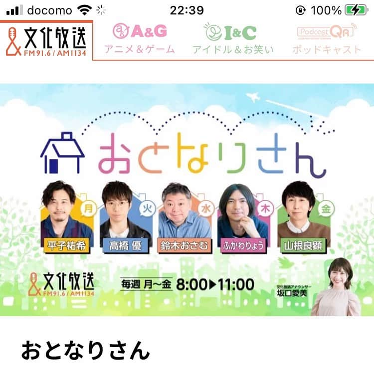 桑山哲也のインスタグラム：「ラジオ出演のお知らせ 明日11月17日(金) 文化放送　『おとなりさん』 僕の出演予定時間は10時くらいからとなります♫  https://www.joqr.co.jp/qr/program/otonari/  #桑山哲也 #ボタンアコーディオン #藤田朋子 #アコーディナ #文化放送おとなりさん」