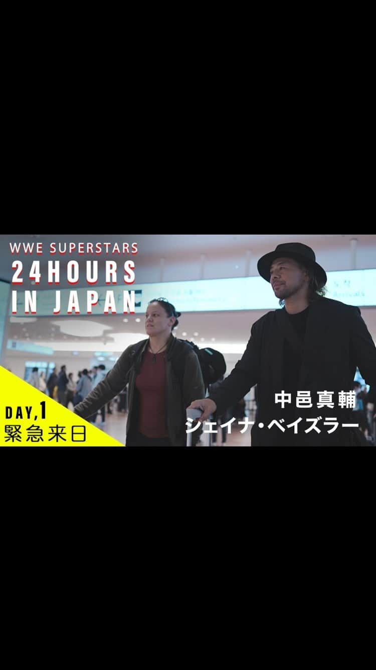 中邑真輔のインスタグラム：「【独占密着】「WWEを目指すレスラーが増える」中邑真輔＆シェイナ・ベイズラー日本滞在記 Day1 | 11.26 WWEはABEMA PPVで全試合生中継」