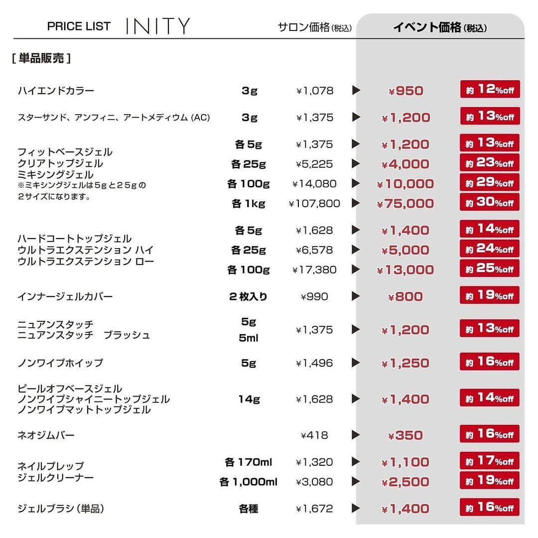 initygel_officialさんのインスタグラム写真 - (initygel_officialInstagram)「： INITY price list 𓂃𝐓𝐎𝐊𝐘𝐎 𝐍𝐀𝐈𝐋 𝐄𝐗𝐏𝐎 𝟐𝟎𝟐𝟑𓂃𓈒𓂂𓏸 ⁡ 【開催日時】2023年11月19日〜20日 　　　　　10:00〜18:30(最終日は18:00まで) ⁡ 【場所】東京ビッグサイト 東4・5ホール：ブースNo.𝐃-𝟎𝟐𝟒 ⁡ #ネイルエキスポ2023  ※このPOSTはイベント終了後に消去させて頂く場合がございます」11月16日 23時30分 - initygel_official