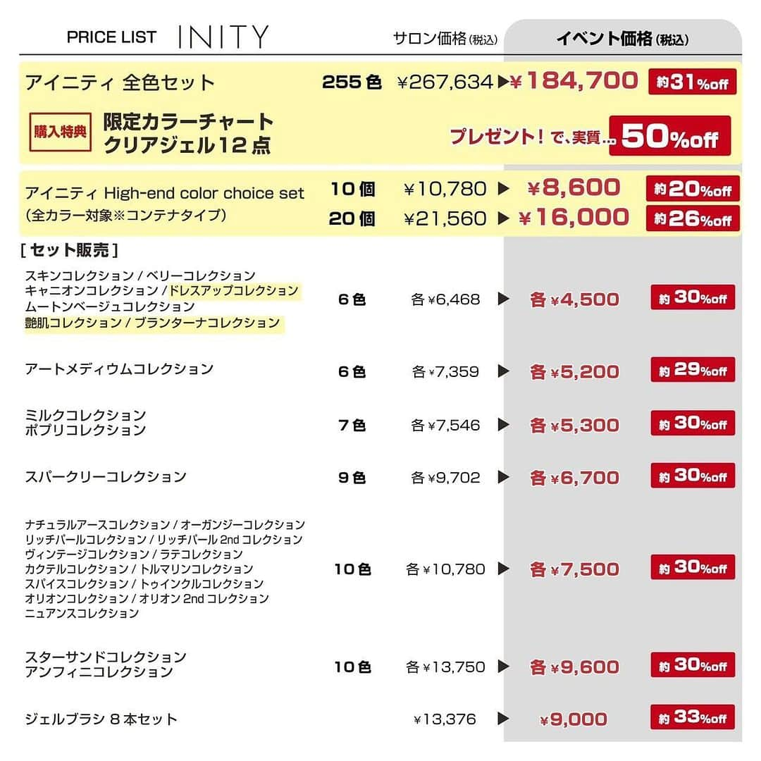 initygel_officialさんのインスタグラム写真 - (initygel_officialInstagram)「： INITY price list 𓂃𝐓𝐎𝐊𝐘𝐎 𝐍𝐀𝐈𝐋 𝐄𝐗𝐏𝐎 𝟐𝟎𝟐𝟑𓂃𓈒𓂂𓏸 ⁡ 【開催日時】2023年11月19日〜20日 　　　　　10:00〜18:30(最終日は18:00まで) ⁡ 【場所】東京ビッグサイト 東4・5ホール：ブースNo.𝐃-𝟎𝟐𝟒 ⁡ #ネイルエキスポ2023  ※このPOSTはイベント終了後に消去させて頂く場合がございます」11月16日 23時30分 - initygel_official