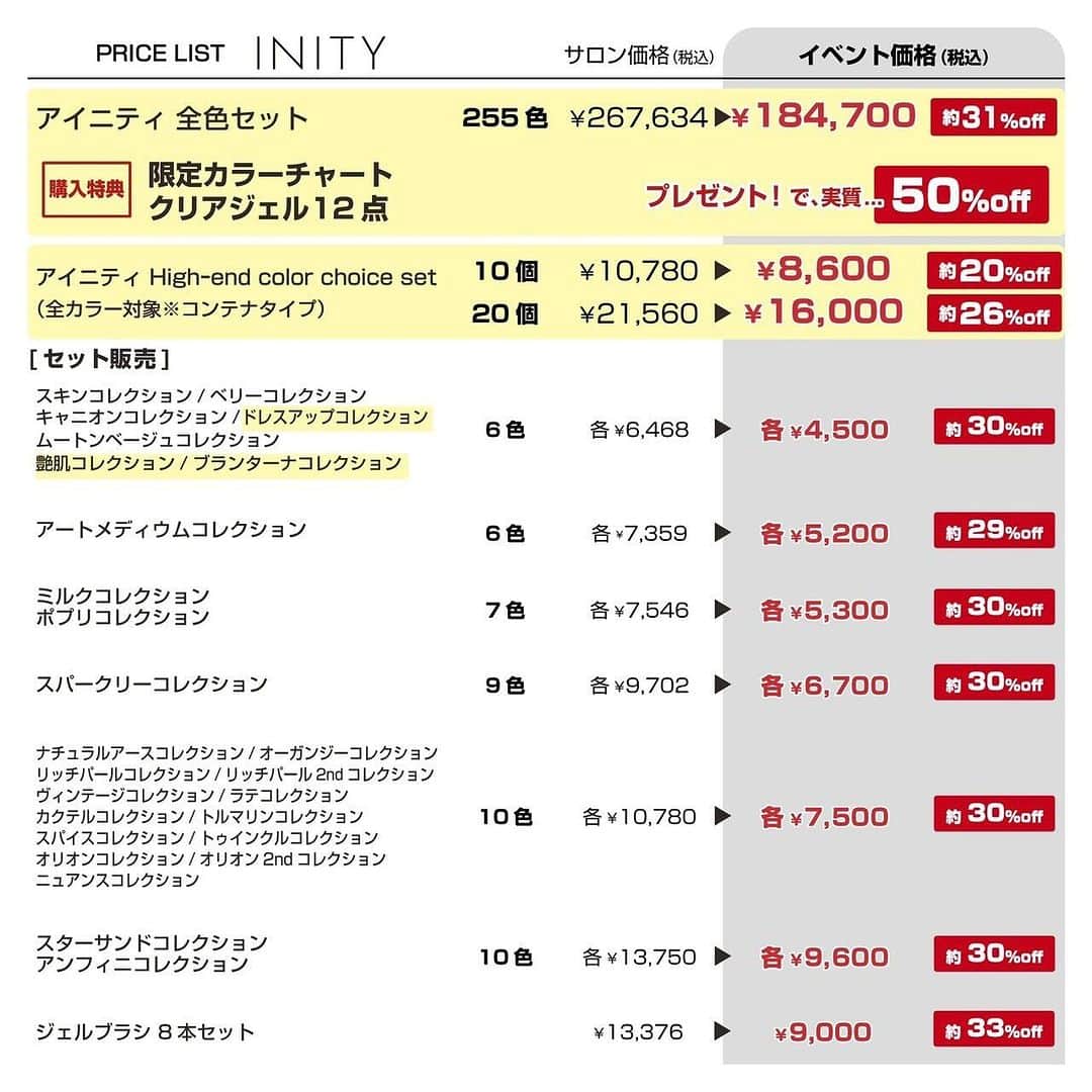 initygel_officialのインスタグラム：「： INITY price list 𓂃𝐓𝐎𝐊𝐘𝐎 𝐍𝐀𝐈𝐋 𝐄𝐗𝐏𝐎 𝟐𝟎𝟐𝟑𓂃𓈒𓂂𓏸 ⁡ 【開催日時】2023年11月19日〜20日 　　　　　10:00〜18:30(最終日は18:00まで) ⁡ 【場所】東京ビッグサイト 東4・5ホール：ブースNo.𝐃-𝟎𝟐𝟒 ⁡ #ネイルエキスポ2023  ※このPOSTはイベント終了後に消去させて頂く場合がございます」