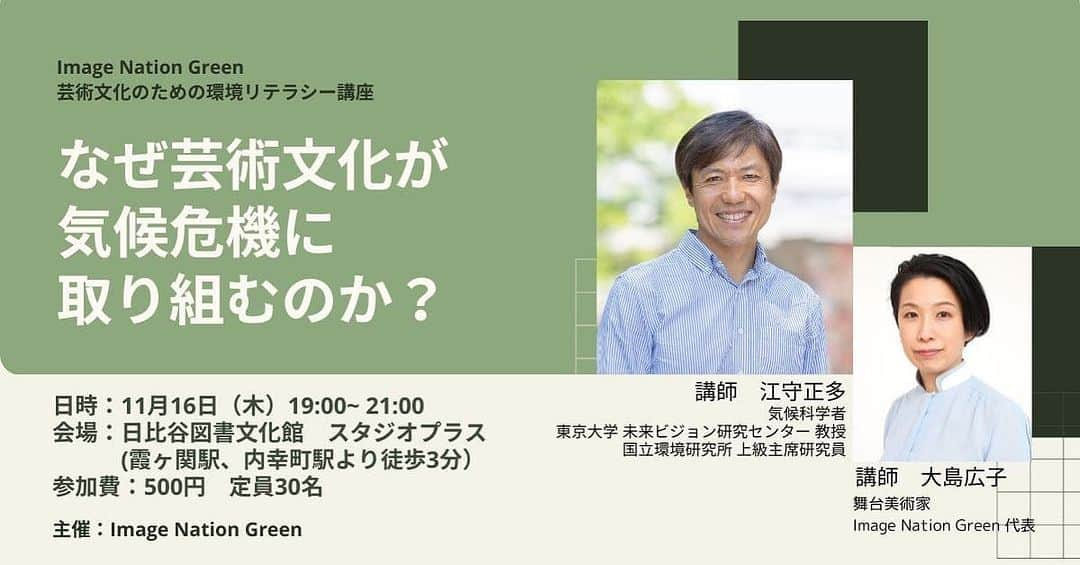 池田有希子のインスタグラム：「舞台美術家の大島広子さん主催の「芸術文化のための環境リテラシー講座」参加しました！演劇人として環境問題に対して具体的に行動していないことに罪悪感もあり、広子さん訳のシアターグリーンブックに感銘を受け参加を決意。私達が出来ること沢山ある！そして日本の劇場もグリーンブックに参加してくれるといいなあ💚」