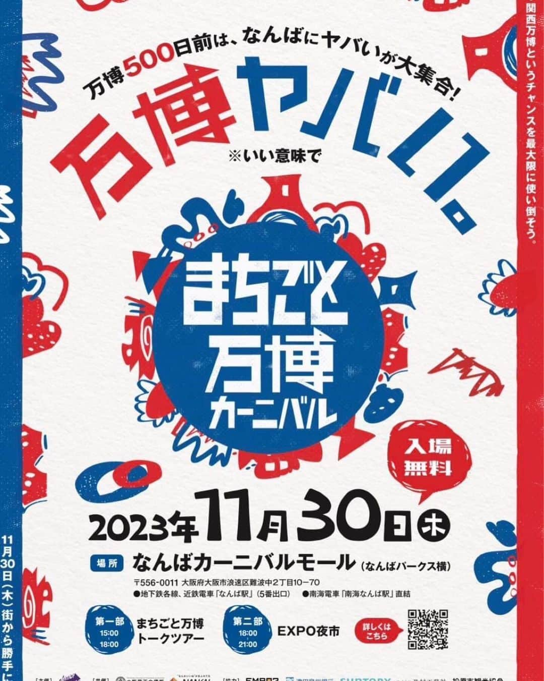 小塚舞子さんのインスタグラム写真 - (小塚舞子Instagram)「【11/30(木)イベント出店します！！】 「万博ヤバい。」大阪・関西万博開幕500日前イベント 『まちごと万博カーニバル』にブース出店します‼️ 今回はカレー屋さんをゲストに迎えてでは無く、我々が掲げるコンテンツの一つ『カレー無料案内所』をテスト版としてスタートします！！ 場所はなんばカーニバルモール‼️ なんばCITYとなんばPARKSの間の通路のとこです🔥 詳細はまた追ってお知らせします！！ ど平日ですけどぜひ遊びに来て頂けたらと思います！ 宜しくお願いします😊 #万博ヤバい #まちごと万博カーニバル #カレー無料案内所 #関西カレー保安協会」11月16日 23時56分 - kozukamaiko