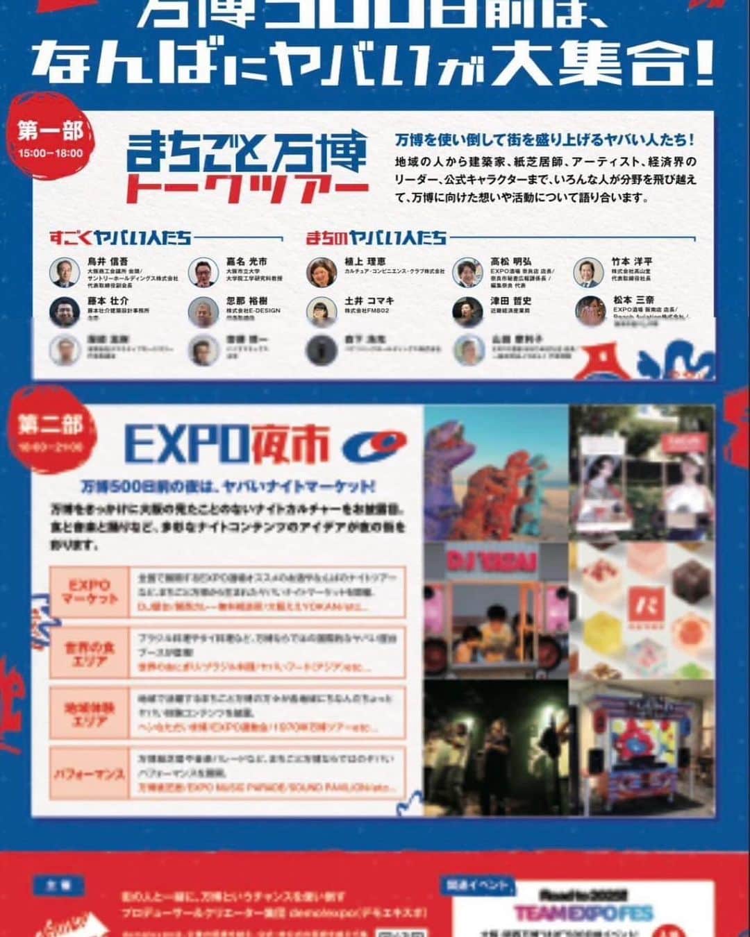 小塚舞子さんのインスタグラム写真 - (小塚舞子Instagram)「【11/30(木)イベント出店します！！】 「万博ヤバい。」大阪・関西万博開幕500日前イベント 『まちごと万博カーニバル』にブース出店します‼️ 今回はカレー屋さんをゲストに迎えてでは無く、我々が掲げるコンテンツの一つ『カレー無料案内所』をテスト版としてスタートします！！ 場所はなんばカーニバルモール‼️ なんばCITYとなんばPARKSの間の通路のとこです🔥 詳細はまた追ってお知らせします！！ ど平日ですけどぜひ遊びに来て頂けたらと思います！ 宜しくお願いします😊 #万博ヤバい #まちごと万博カーニバル #カレー無料案内所 #関西カレー保安協会」11月16日 23時56分 - kozukamaiko