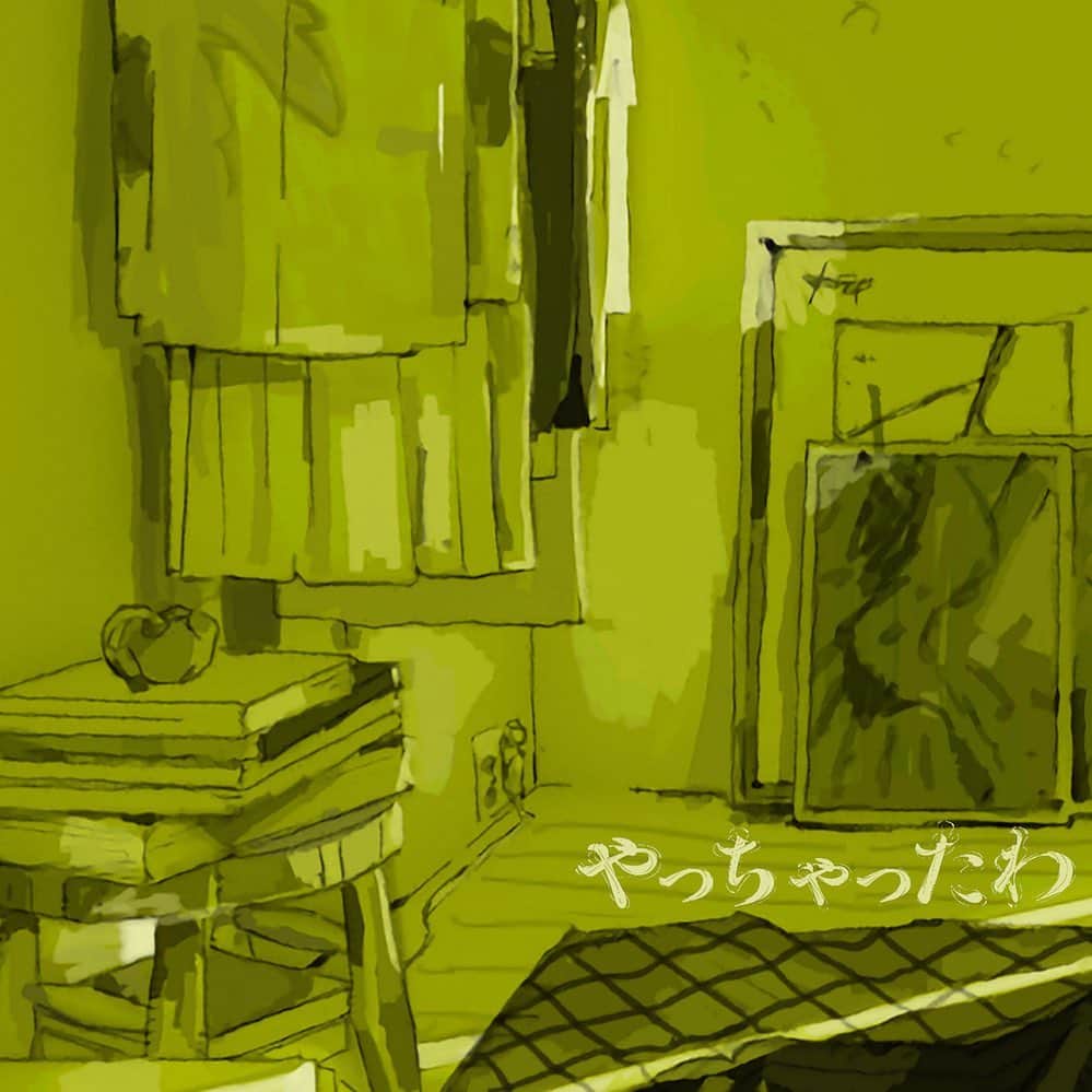 syudouのインスタグラム：「2023.11.17「やっちゃったわ」release artwork by ヤスタツ(@_yasutatsu)」