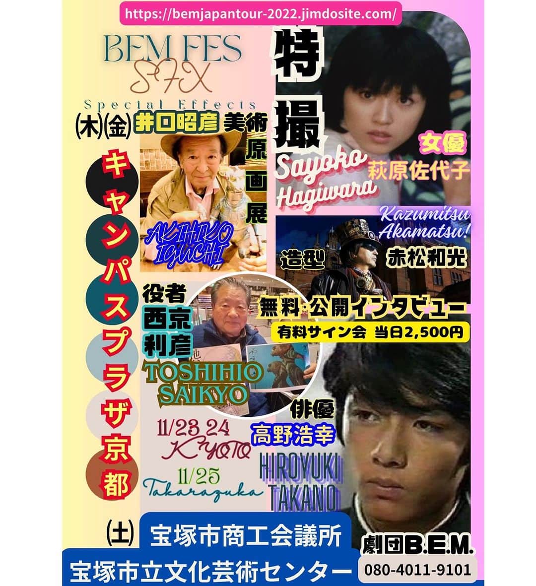 萩原佐代子のインスタグラム：「❤️11月23日（祝日木）24日（金） 京都　 キャンパスプラザ京都 ❤️24日（土） 宝塚　 宝塚商工会議所 宝塚市立文化芸術センター 詳細はこちらです❣️ 豪華なゲストの皆様の中に、ちょこっと参加させていただきます（ドキドキ）  https://bemjapantour-2022.jimdosite.com/」