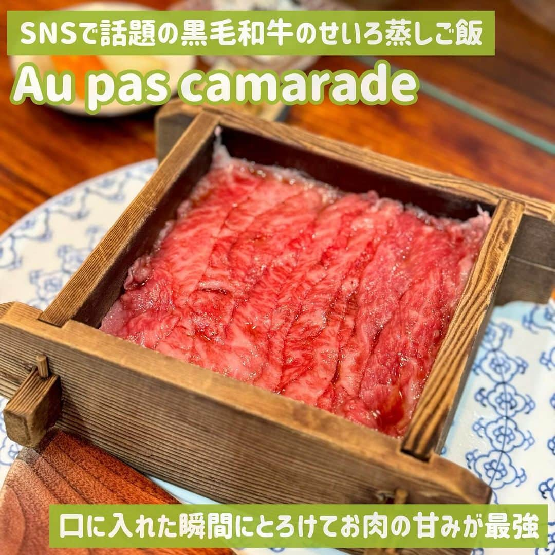 吉川ちかのインスタグラム：「人形町にある Au pas camaradeさんへ🥺🩷 SNSで話題になった 黒毛和牛のせいろ蒸しごはんを お目当てに行きました！  黒毛和牛のせいろ蒸しご飯¥2,000（税込） とにかくお肉が柔らかいし 口の中で甘みが凄いしとろけた🤣💕  生肉好きにはきっとたまらない一品！！ 是非行ってみてね✌️  #人形町#人形町グルメ#人形町ランチ#黒毛和牛#せいろ蒸し#美味しかった」