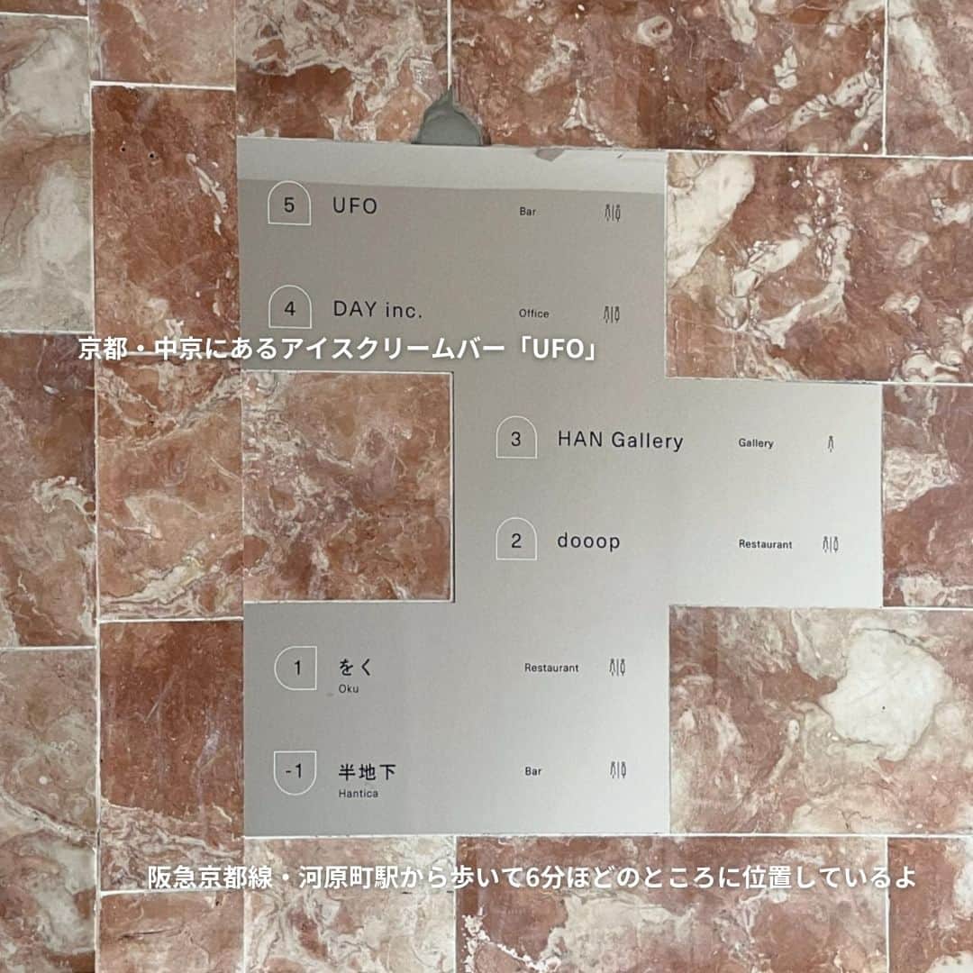 isutaさんのインスタグラム写真 - (isutaInstagram)「冬が近づき、日に日に夜が長くなってきたね。  澄んだ風が心地よい秋の夜は、ゆったりと落ち着いて過ごしたくなるもの。  そんなときにぴったりな、京都のアイスクリームバー「UFO」をご紹介するよ🍷  @ufo_kyoto  [UFO] 住所：京都府京都市中京区伊勢屋町346 御幸町ビル 5F 営業時間：19:00～24:00（L.O. 23:00） 定休日：月・火曜日  photo by @madeemelon @se__inaa @ryota_akamatsu @_yuyu1916_ @trtm_12   ✄————————✄  姉妹アカウント @i_am_isuta も更新中  isuta編集部の日常のひとコマや 取材の最新レポを発信しているよ️˖°  ほかにも、エディターが気になる カフェやファッション、コスメをご紹介.・* ぜひフォローしてね️🕊️  ✄————————✄  #isuta#isutapic#イスタ#ufo#京都グルメ旅 #京都グルメ巡り#アイスクリームバー #アイスクリーム好き#アイスクリーム大好き #アイスクリームバー#隠れ家的#隠れ家bar #隠れ家バー#オリーブオイル#ワインスタグラム #ワイン好き#ワインが好きな人と繋がりたい #ノンアルコールカクテル#テラス的があるお店 #京都スイーツ#京都スイーツ巡り#京都市 #スイーツ巡り#スイーツ好き#アイス部 #アイスクリーム#アイスタグラム #アイス好き#アイス好きな人と繋がりたい」11月17日 12時25分 - isuta_jp