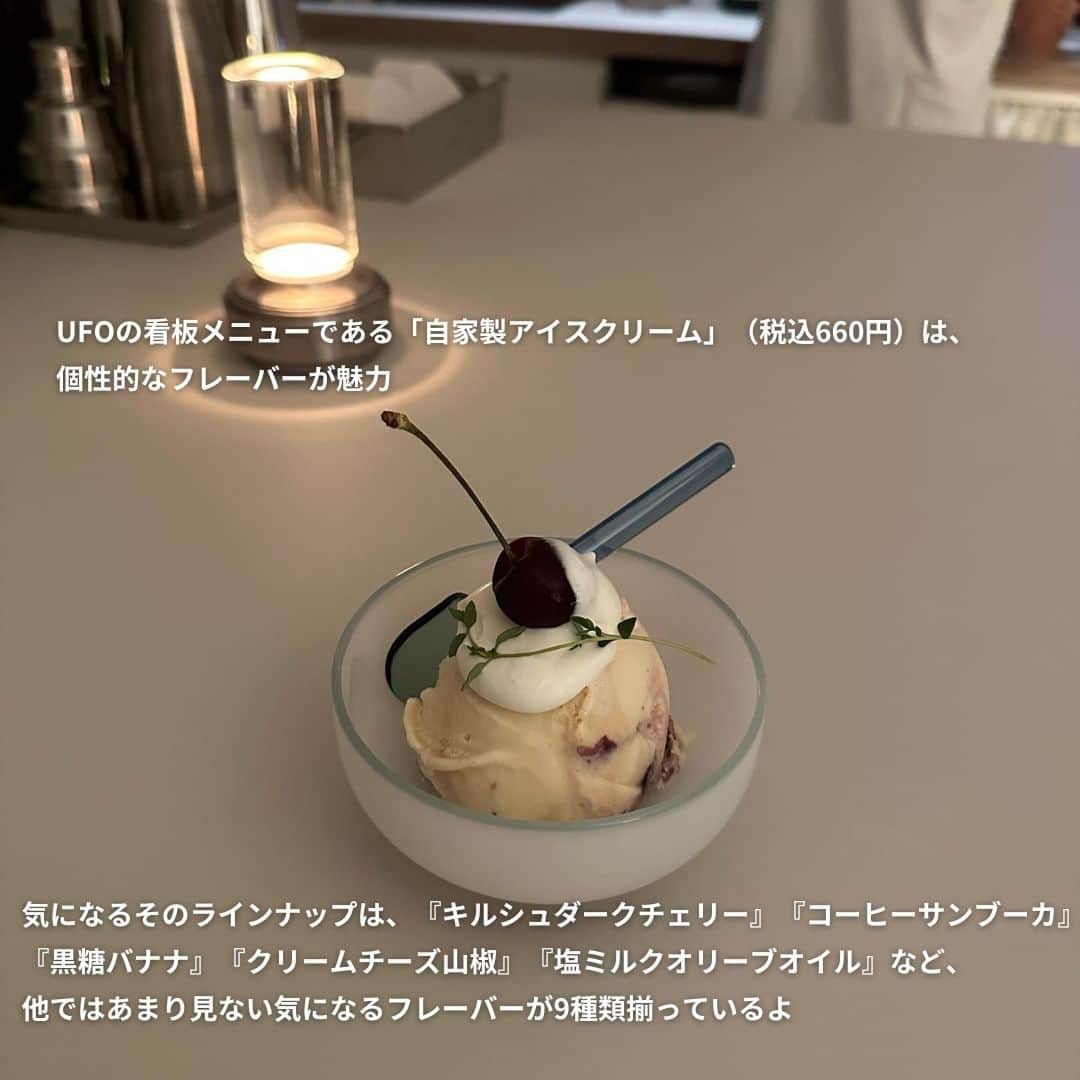 isutaさんのインスタグラム写真 - (isutaInstagram)「冬が近づき、日に日に夜が長くなってきたね。  澄んだ風が心地よい秋の夜は、ゆったりと落ち着いて過ごしたくなるもの。  そんなときにぴったりな、京都のアイスクリームバー「UFO」をご紹介するよ🍷  @ufo_kyoto  [UFO] 住所：京都府京都市中京区伊勢屋町346 御幸町ビル 5F 営業時間：19:00～24:00（L.O. 23:00） 定休日：月・火曜日  photo by @madeemelon @se__inaa @ryota_akamatsu @_yuyu1916_ @trtm_12   ✄————————✄  姉妹アカウント @i_am_isuta も更新中  isuta編集部の日常のひとコマや 取材の最新レポを発信しているよ️˖°  ほかにも、エディターが気になる カフェやファッション、コスメをご紹介.・* ぜひフォローしてね️🕊️  ✄————————✄  #isuta#isutapic#イスタ#ufo#京都グルメ旅 #京都グルメ巡り#アイスクリームバー #アイスクリーム好き#アイスクリーム大好き #アイスクリームバー#隠れ家的#隠れ家bar #隠れ家バー#オリーブオイル#ワインスタグラム #ワイン好き#ワインが好きな人と繋がりたい #ノンアルコールカクテル#テラス的があるお店 #京都スイーツ#京都スイーツ巡り#京都市 #スイーツ巡り#スイーツ好き#アイス部 #アイスクリーム#アイスタグラム #アイス好き#アイス好きな人と繋がりたい」11月17日 12時25分 - isuta_jp