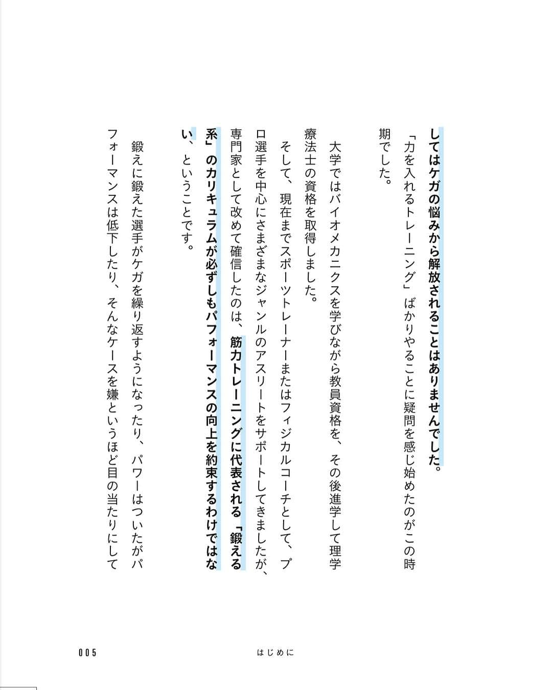 中野崇さんのインスタグラム写真 - (中野崇Instagram)「初の著書が発売されます。（予約はプロフィールページから） テーマは脱力スキル。 「力を入れるのは得意だけれど脱力が苦手なんです」というプロ選手がたくさん僕のところにきています。 その大半が、力を抜こうと思っても抜けないという悩みを持っていました。 ハイパフォーマンスに役立つ脱力はとても難しいですが、脱力は技術・能力です。だから適切に鍛えれば必ず向上します。 脱力スキルと名づけたこの身体操作は、単なる脱力ではなく適切なタイミング、適切な程度で力を抜くことができるようになることを指しています。 本書ではそのために必要な準備・方法・考え方をできるだけ分かりやすく書きました。 あのとき脱力スキルと出合えて良かったと思ってもらえることを、願いながら書いた大切な本です。 ぜひ読んでみてください。  #脱力スキル #脱力 #力み #中野崇 #身体操作 #パフォーマンスアップ #スポーツトレーナー #著書 #本 #JARTA」11月17日 21時00分 - tak.nakano