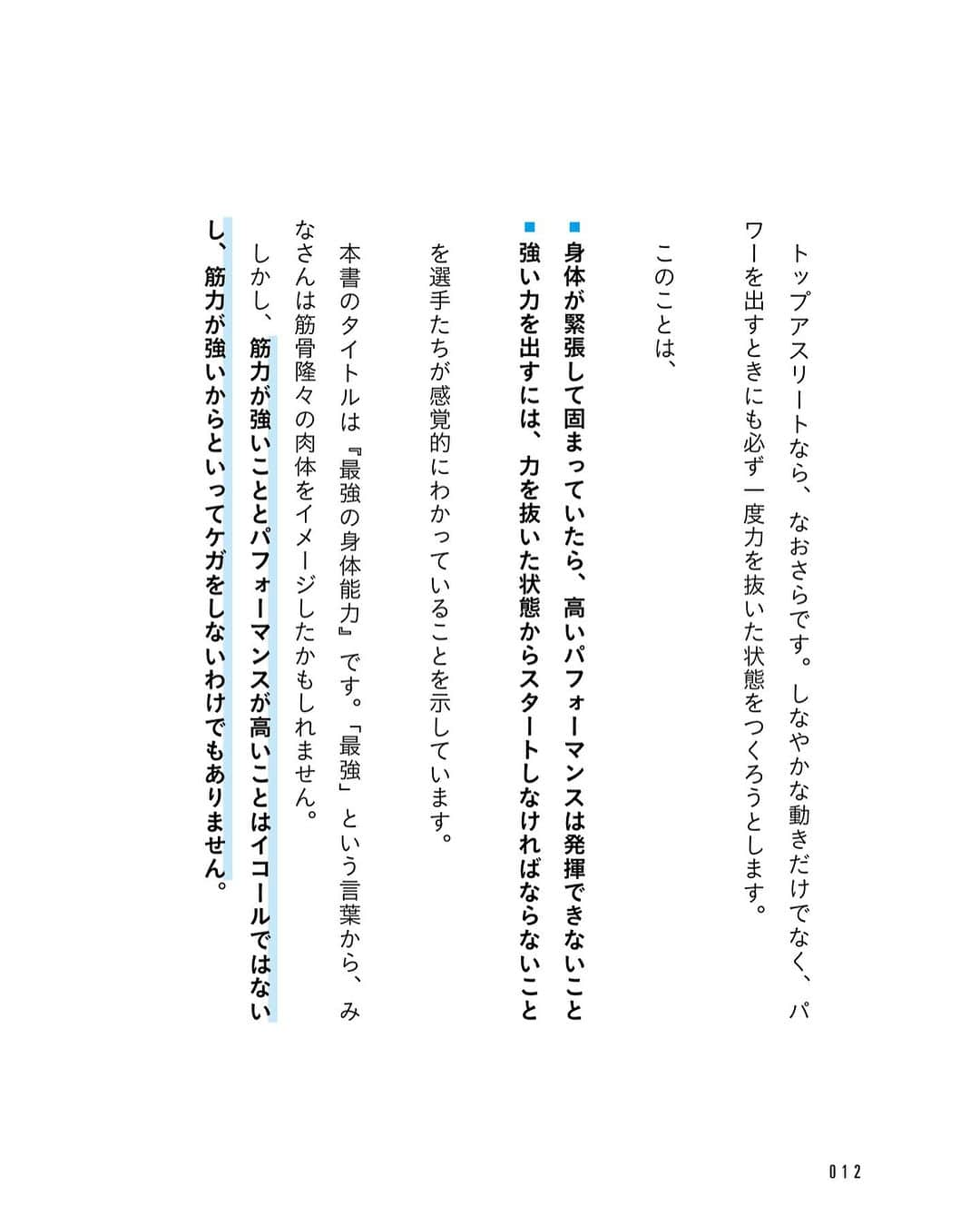 中野崇さんのインスタグラム写真 - (中野崇Instagram)「初の著書が発売されます。（予約はプロフィールページから） テーマは脱力スキル。 「力を入れるのは得意だけれど脱力が苦手なんです」というプロ選手がたくさん僕のところにきています。 その大半が、力を抜こうと思っても抜けないという悩みを持っていました。 ハイパフォーマンスに役立つ脱力はとても難しいですが、脱力は技術・能力です。だから適切に鍛えれば必ず向上します。 脱力スキルと名づけたこの身体操作は、単なる脱力ではなく適切なタイミング、適切な程度で力を抜くことができるようになることを指しています。 本書ではそのために必要な準備・方法・考え方をできるだけ分かりやすく書きました。 あのとき脱力スキルと出合えて良かったと思ってもらえることを、願いながら書いた大切な本です。 ぜひ読んでみてください。  #脱力スキル #脱力 #力み #中野崇 #身体操作 #パフォーマンスアップ #スポーツトレーナー #著書 #本 #JARTA」11月17日 21時00分 - tak.nakano