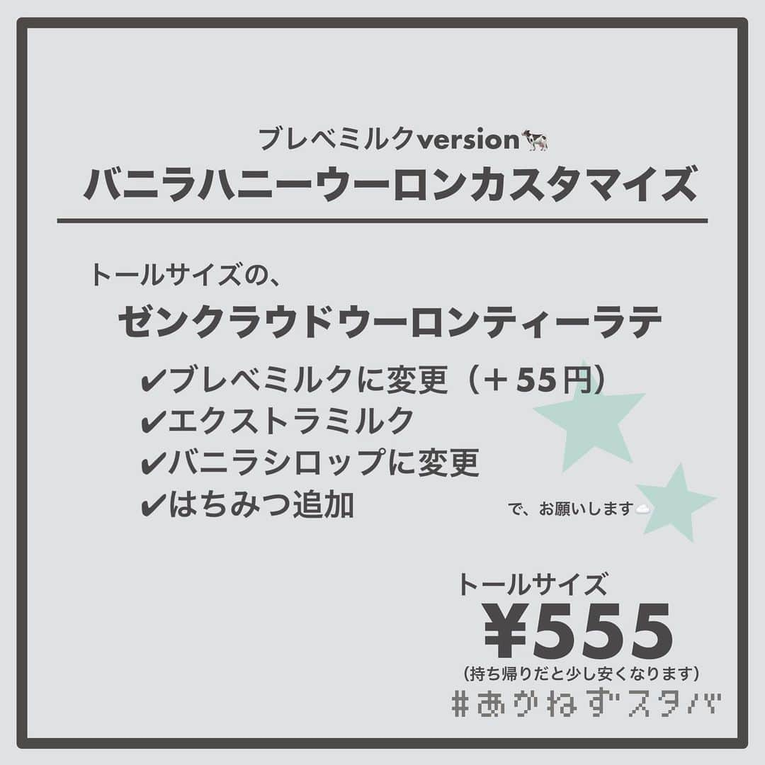 あかねさんのインスタグラム写真 - (あかねInstagram)「@akane.stb ←他のカスタマイズも見る ⁡ ＿＿＿＿＿＿＿＿＿＿＿＿＿＿＿＿ ⁡ 𝕋𝕠𝕕𝕒𝕪‘𝕤 𝕄𝕪 ℂ𝕌𝕊𝕋𝕆𝕄𝕀ℤ𝔼 ⁡ 🗣#ゼンクラウドウーロンティーラテ ✔︎豆乳に変更（＋55円） ✔︎エクストラミルク ✔︎バニラシロップに変更 ✔︎はちみつ追加 ⁡ ＿＿＿＿＿＿＿＿＿＿＿＿＿＿＿＿ ⁡ ⁡ こんにちはー(　˙-˙　)🌧️ ⁡ 今回は、 ˗ˏˋ  バニラハニーウーロンカスタマイズ ˎˊ˗  の、ご提案ですᝰ✍︎꙳⋆ ⁡ ⁡ 今日はあいにくのお天気。 そんな日に飲みたいなと思うのが ゼンクラウドウーロン。 ⁡ こちらの茶葉は 中国の山深く、雲と霧という天然の天蓋に覆われた 標高約850メートルの茶畑で、 ゆっくりと豊かな風味を凝縮させながら育った茶葉 なんです。 ⁡ まだ中目黒のロースタリー２階 TEAVANAで販売されていた時に 雨の日に飲みたい茶葉ですねと 話したのが印象に残っています🤭🌧️  ⁡ 茶葉の抽出に時間がかかるティーですが 入れておきすぎると渋みが出ますので いい感じのところで茶葉を取り出してくださいね！ ⁡ ⁡ ⁡ アロマティックな香りで軽い飲み心地なラテで リラックスしませんか？ ⁡ よかったらお試しください(　˙-˙　)💛 ⁡ ⁡ ＿＿＿＿＿＿＿＿＿＿＿＿＿＿＿＿＿ ⁡ わたしと一緒に スタバを楽しみ尽くしませんか？🥂 @akane.stb ⁡ ↑カスタマイズはこちらからチェック🦒 ⁡ 手帳も描いてるよー！スタバの記録📔✍🏻 @stb_diary_club ⁡ ＿＿＿＿＿＿＿＿＿＿＿＿＿＿＿＿ ⁡ #スターバックス #スタバ #starbucks #スタバカスタマイズ #スタバカスタム  #スタバ新作 #ゼンクラウドウーロン  #手書き加工 #手書き文字」11月17日 13時12分 - akane.stb