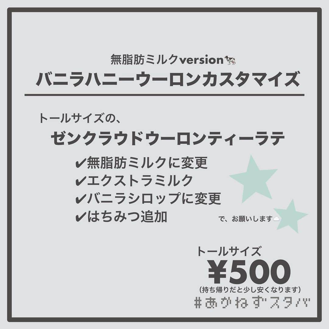 あかねさんのインスタグラム写真 - (あかねInstagram)「@akane.stb ←他のカスタマイズも見る ⁡ ＿＿＿＿＿＿＿＿＿＿＿＿＿＿＿＿ ⁡ 𝕋𝕠𝕕𝕒𝕪‘𝕤 𝕄𝕪 ℂ𝕌𝕊𝕋𝕆𝕄𝕀ℤ𝔼 ⁡ 🗣#ゼンクラウドウーロンティーラテ ✔︎豆乳に変更（＋55円） ✔︎エクストラミルク ✔︎バニラシロップに変更 ✔︎はちみつ追加 ⁡ ＿＿＿＿＿＿＿＿＿＿＿＿＿＿＿＿ ⁡ ⁡ こんにちはー(　˙-˙　)🌧️ ⁡ 今回は、 ˗ˏˋ  バニラハニーウーロンカスタマイズ ˎˊ˗  の、ご提案ですᝰ✍︎꙳⋆ ⁡ ⁡ 今日はあいにくのお天気。 そんな日に飲みたいなと思うのが ゼンクラウドウーロン。 ⁡ こちらの茶葉は 中国の山深く、雲と霧という天然の天蓋に覆われた 標高約850メートルの茶畑で、 ゆっくりと豊かな風味を凝縮させながら育った茶葉 なんです。 ⁡ まだ中目黒のロースタリー２階 TEAVANAで販売されていた時に 雨の日に飲みたい茶葉ですねと 話したのが印象に残っています🤭🌧️  ⁡ 茶葉の抽出に時間がかかるティーですが 入れておきすぎると渋みが出ますので いい感じのところで茶葉を取り出してくださいね！ ⁡ ⁡ ⁡ アロマティックな香りで軽い飲み心地なラテで リラックスしませんか？ ⁡ よかったらお試しください(　˙-˙　)💛 ⁡ ⁡ ＿＿＿＿＿＿＿＿＿＿＿＿＿＿＿＿＿ ⁡ わたしと一緒に スタバを楽しみ尽くしませんか？🥂 @akane.stb ⁡ ↑カスタマイズはこちらからチェック🦒 ⁡ 手帳も描いてるよー！スタバの記録📔✍🏻 @stb_diary_club ⁡ ＿＿＿＿＿＿＿＿＿＿＿＿＿＿＿＿ ⁡ #スターバックス #スタバ #starbucks #スタバカスタマイズ #スタバカスタム  #スタバ新作 #ゼンクラウドウーロン  #手書き加工 #手書き文字」11月17日 13時12分 - akane.stb
