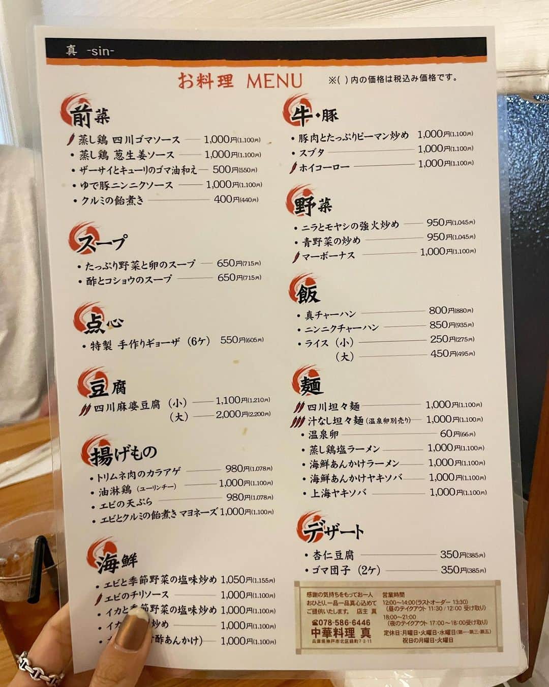 ウラリエさんのインスタグラム写真 - (ウラリエInstagram)「とある打ち上げで、神戸・北区まで⛰ 中華料理を食べに 🐼🇨🇳 ↪︎ @chinese_cuisine_shin 📍 #wagyu粋ru の隣の隣☝️ . わざわざ食べに行きたくなる 旨辛な、麻婆豆腐をはじめ🥄🌶 何を頼んでも美味しくて、リーズナブルやねん📝 . 酢ラブな私は、特に酢とコショウのスープが めっちゃお気に入りで🫶 ̖́- がぶがぶ飲んでたわ 💋 . 3人で行ったんやけど、わけわけしやすいように カットや、取り分けのサービスが嬉しかった✨ . 店内に飾られてる、お子様の絵が可愛くて ほっこりしました👧🎨 . 今年夏、ランチに麻婆豆腐食べたくて 週末に行ったら行列で諦めて👥👥👥 #神戸麻婆倶楽部 で来てから、7年ぶりの 真は、大満足でした🈵 . @gakuto_kondo 予約ありがとう✌️ ̖́- ↑店内に近藤岳登のサインあります🖋 . #神戸#神戸市#kobe#神戸旅行#神戸観光 #神戸ランチ#神戸ディナー#神戸グルメ#神戸中華 ＃中華料理真#四川料理#麻婆豆腐#神戸市北区」11月17日 4時36分 - urarie83