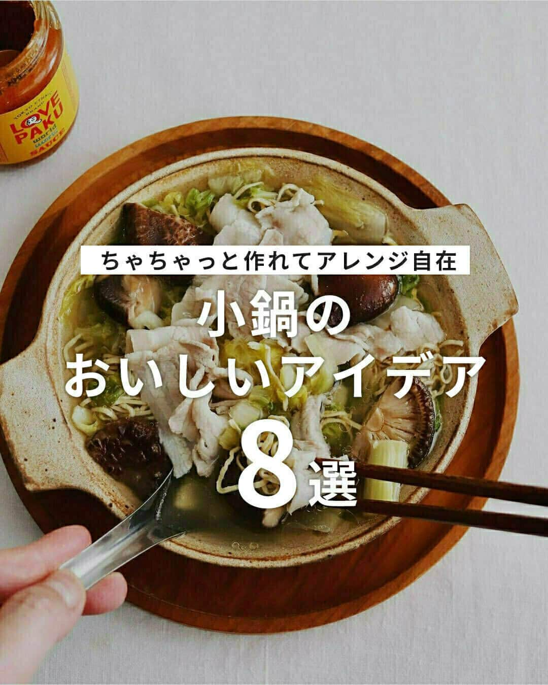 おうちごはん編集部さんのインスタグラム写真 - (おうちごはん編集部Instagram)「【ちゃちゃっと作れてアレンジ自在、小鍋のおいしいアイデア8選】  鍋が恋しい季節がやってきましたね🍲✨✨  一人分から作れてそのままアツアツが楽しめる上に、自分好みにアレンジできてちゃちゃっと気軽に作れるのが小鍋の魅力😊💕  鍋料理はもちろんのことホットサラダや煮物、ビビンバなど小鍋のおいしいアイデアをご紹介します‼️　  ------------------  🍲ねぎ塩鍋 photo by @se_ra1031  🍲かぶと鶏団子の旨小鍋 photo by @sumikumasumi  🍲ピェンロー鍋 photo by @higuccini  🍲ちぎり厚揚げともやしの坦々鍋 photo by @hanasan616  🍲手羽元さっぱり煮 photo by @hanasan616  🍲肉おじや photo by @higuccini  🍲焼き秋刀魚としめじの炊き込みご飯 photo by @tomotomokot  🍲石焼き風ビビンバ photo by @tomotomokot  ------------------  ◆ #おうちごはんLover を付けて投稿するとおうちごはんの記事やこのアカウント、おうちごはん発信のトレンドリリースなどでご紹介させていただくことがございます。スタッフが毎日楽しくチェックしています♪  ［staff : mico］ ------------------  #おうちごはんLover #おうちごはんラバー #ouchigohanlover #ouchigohan #おうちごはん #土鍋 #小鍋 #STAUB #鍋料理 #鍋レシピ #ヘルシーごはん #野菜料理 #レシピ #簡単料理 #家庭料理 #晩ごはん # #節約料理 #節約レシピ #秋ごはん #おかず #料理 #手料理 #手作り料理 #献立 #おうち時間 #暮らしを楽しむ」11月17日 6時00分 - ouchigohan.jp