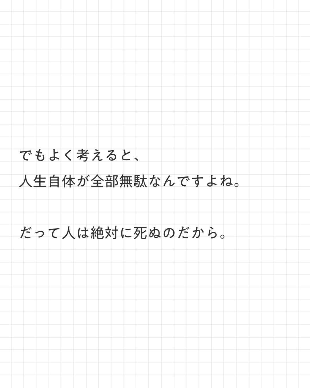 ユメネコ@哲学者さんのインスタグラム写真 - (ユメネコ@哲学者Instagram)「. 私達が苦しむのは変に意味づけしてしまうから☕ . 人生自体に意味なんてありません。 しかし”今”という瞬間はたしかに目の前に存在しています。 この尊さと奇跡を噛みしめて生きるだけです。 . 今日もいってらっしゃい😸 . #言葉 #メンタル #自己啓発 #カウンセリング #自分磨き #禅 #マインドフルネス」11月17日 7時00分 - nekosensei.insta