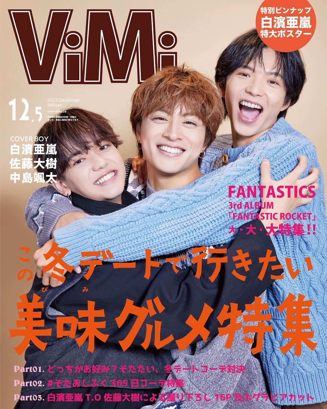 FANTASTICS from EXILE TRIBEさんのインスタグラム写真 - (FANTASTICS from EXILE TRIBEInstagram)「・  「ViMi」12.5月号【通常版】 表紙が遂に解禁🎀  なんと！ SPゲストに亜嵐くんが来てくれました😭  この冬デートで行きたい美味グルメ特集 ということで 架空の雑誌「ViMi」を作り 編集部になりきり  企画・構成・デザイン・オファー・校閲 スケジュール調整・スタイリング・色校正 etc...   全てを、そたたいで担当しました‼️  こんなに大変だとは…💦笑 でも、、すごく楽しかったんです！  表紙の細かいこだわりまで 注目してみてください！！  #ファンタSNS拡散祭 #FANTASTICROCKET #STARBOYS #そたたい  #中島颯太 #佐藤大樹  @vivi_mag_official  リスペクトを込め完全オマージュ💯」11月17日 7時01分 - fantastics_fext