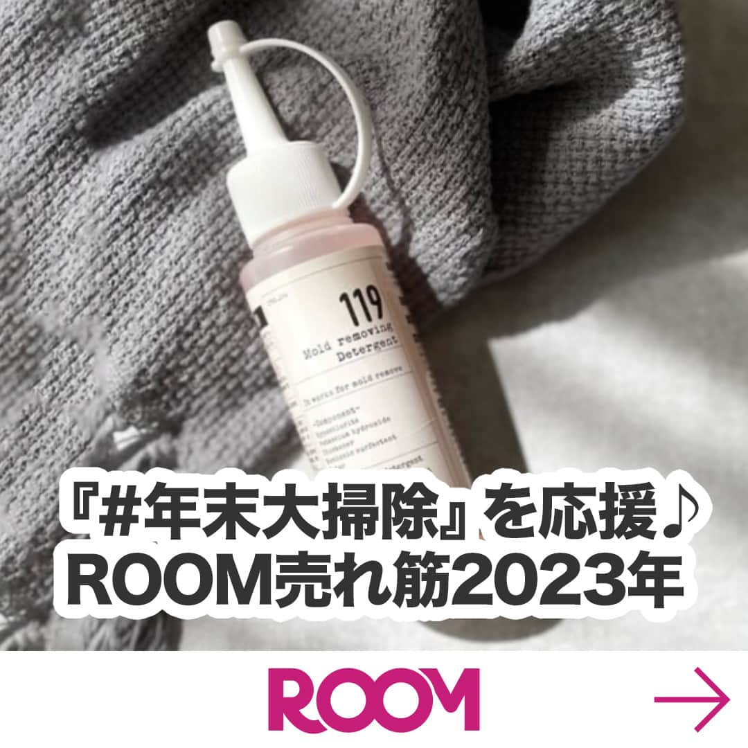 ROOMのインスタグラム：「今週の特集更新しました🤓 『#年末大掃除』を応援♪ROOM売れ筋2023年  💡『#お掃除グッズ』お道具編 💡『#お掃除グッズ』洗剤編 💡『#掃除が楽になる』 💡『#ディフューザー』 💡『#日用品』  #楽天ROOM　#楽天ROOMに載せてます　#ROOMユーザー寒くなって来たから体に気を付けてね😘 #お掃除グッズ #大掃除 #掃除 #暮らしを整える #掃除しやすい家づくり #あったら便利 #掃除道具 #洗剤 #除菌剤 #タオル」