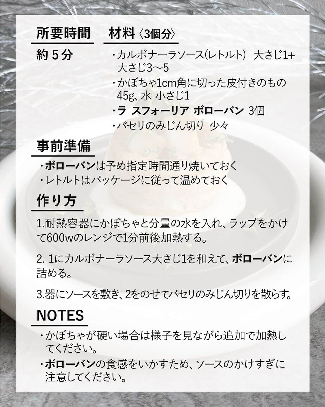 キタノ商事株式会社さんのインスタグラム写真 - (キタノ商事株式会社Instagram)「食べてみたい！と思ったらコメント欄に「🍴」作ってみたい！と思ったら「🇮🇹」で教えていただけると嬉しいです♡  🎄ソースで食べるボローバンレシピ4選🎄 🇮🇹ラ スフォーリア[ボローバン] フィンガーフードとして人気のボローバンですが、今回はフォークとナイフで食べるレシピを♡  クリスマスカラーのソースは市販のトマトソースやジェノベーゼソースを使用するので、工程はすべて約5分✨おうちでのクリスマスパーティの前菜にいかがですか？とても簡単で誰でも美味しくつくれるのでおすすめです。ぜひお試しください。  今回ご紹介するレシピはこちらの4種類。 🇮🇹ラ スフォーリア[ボローバン] 　🎄つくねとウズラのデミソース 　🎅炭火焼チキンのトマトソース 　🎄アボカドとツナのジェノベーゼ 　🎅かぼちゃのカルボナーラ  🎄 ＼食べてみたらぜひ教えてください／ 素敵な投稿をこちらのアカウントではご紹介させていただいております。 @kitano_kk と #ボローバン #ラスフォーリア #パイケース のタグをつけて投稿してみてください。ストーリーズでもフィードでもどちらでも🫶です♡みなさまの投稿をお待ちしております。  🎅 【販売店情報】 「ヨドバシ.com」にて🇮🇹ラ スフォーリア[ボローバン]などをお取り扱いいただいております。ぜひチェックしてみてくださいね。 https://www.yodobashi.com/ ※在庫状況は変動するため、在庫がない場合もございます。予めご了承ください。  🎄 -------------- 🇮🇹ラ スフォーリア 伝統的なレシピのパイ生地を使ったお菓子やクロワッサンなどを中心に取り扱う北イタリア、トリノ発のボローバントップブランド。はじまりは1900年代初頭。ファミリービジネスで始まったベーカリーを代々受け継ぎ、2000年にラ スフォーリアとしてスタート。この小さなパイケースの中にはベイカーとしての情熱と賢明な職人の技術が込められています。風で舞うほど軽いパイということから名づけられたという、風で飛ぶことを意味する「ボローバン」。軽くてサクサクのこの生地はイタリアでは焼き菓子などでよく使われる最も細かい00番のイタリア小麦粉で作られています。また、ボローバンはITALY FOOD AWARDS 2022/2023 アーティザンオーブン部門 最優秀賞を受賞しています。 -------------- 🎅  その他のアレンジレシピはハイライトの「ボローバンのアレンジレシピ」から投稿にジャンプいただくか、プロフィールのリンクにある当社ウェブサイト内「アレンジレシピ」でもご覧いただけます。  #ラスフォーリア #ボローバン #パイケース #イタリア #キタノ商事 #世界のおいしさをキタノから ・ ・ ・ ・ ・ #パイ #レシピあり #輸入食品 #クリスマスレシピ #簡単レシピ #クリスマスパーティ #パーティーメニュー #クリスマス #レシピ #時短レシピ #おうちバル #ホームパーティー #おつまみレシピ #クリスマスパーティー #wp_deli_japan #クリスマス料理 #クリスマスディナー #おつまみメニュー #簡単料理 #おうちクリスマス #簡単ごはん」11月17日 8時00分 - kitano_kk