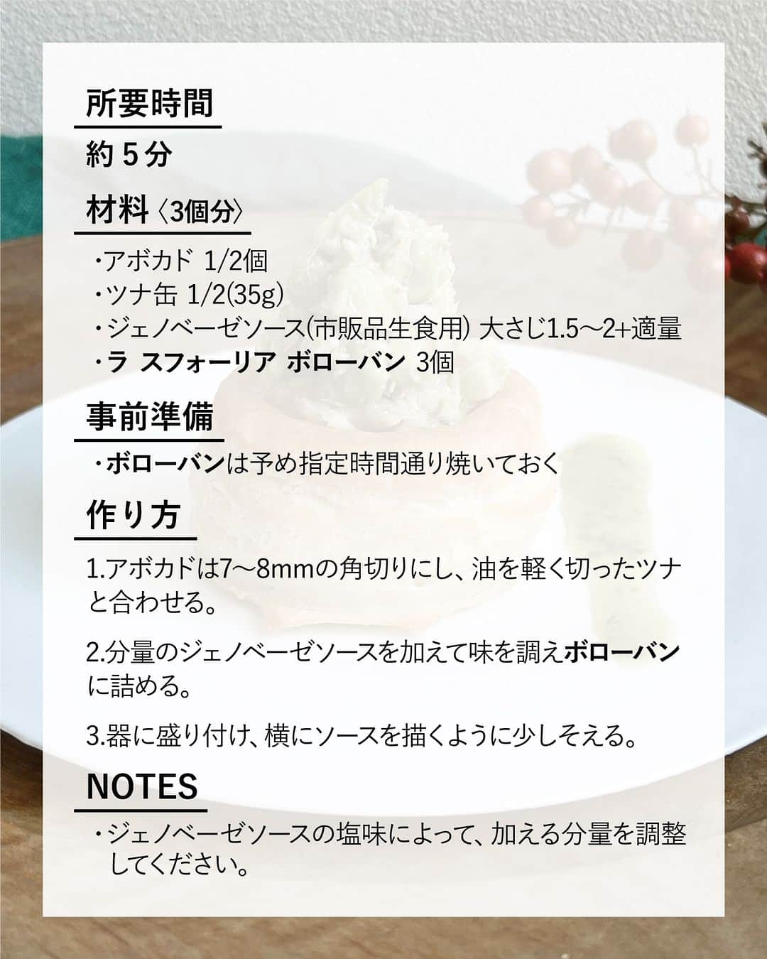 キタノ商事株式会社さんのインスタグラム写真 - (キタノ商事株式会社Instagram)「食べてみたい！と思ったらコメント欄に「🍴」作ってみたい！と思ったら「🇮🇹」で教えていただけると嬉しいです♡  🎄ソースで食べるボローバンレシピ4選🎄 🇮🇹ラ スフォーリア[ボローバン] フィンガーフードとして人気のボローバンですが、今回はフォークとナイフで食べるレシピを♡  クリスマスカラーのソースは市販のトマトソースやジェノベーゼソースを使用するので、工程はすべて約5分✨おうちでのクリスマスパーティの前菜にいかがですか？とても簡単で誰でも美味しくつくれるのでおすすめです。ぜひお試しください。  今回ご紹介するレシピはこちらの4種類。 🇮🇹ラ スフォーリア[ボローバン] 　🎄つくねとウズラのデミソース 　🎅炭火焼チキンのトマトソース 　🎄アボカドとツナのジェノベーゼ 　🎅かぼちゃのカルボナーラ  🎄 ＼食べてみたらぜひ教えてください／ 素敵な投稿をこちらのアカウントではご紹介させていただいております。 @kitano_kk と #ボローバン #ラスフォーリア #パイケース のタグをつけて投稿してみてください。ストーリーズでもフィードでもどちらでも🫶です♡みなさまの投稿をお待ちしております。  🎅 【販売店情報】 「ヨドバシ.com」にて🇮🇹ラ スフォーリア[ボローバン]などをお取り扱いいただいております。ぜひチェックしてみてくださいね。 https://www.yodobashi.com/ ※在庫状況は変動するため、在庫がない場合もございます。予めご了承ください。  🎄 -------------- 🇮🇹ラ スフォーリア 伝統的なレシピのパイ生地を使ったお菓子やクロワッサンなどを中心に取り扱う北イタリア、トリノ発のボローバントップブランド。はじまりは1900年代初頭。ファミリービジネスで始まったベーカリーを代々受け継ぎ、2000年にラ スフォーリアとしてスタート。この小さなパイケースの中にはベイカーとしての情熱と賢明な職人の技術が込められています。風で舞うほど軽いパイということから名づけられたという、風で飛ぶことを意味する「ボローバン」。軽くてサクサクのこの生地はイタリアでは焼き菓子などでよく使われる最も細かい00番のイタリア小麦粉で作られています。また、ボローバンはITALY FOOD AWARDS 2022/2023 アーティザンオーブン部門 最優秀賞を受賞しています。 -------------- 🎅  その他のアレンジレシピはハイライトの「ボローバンのアレンジレシピ」から投稿にジャンプいただくか、プロフィールのリンクにある当社ウェブサイト内「アレンジレシピ」でもご覧いただけます。  #ラスフォーリア #ボローバン #パイケース #イタリア #キタノ商事 #世界のおいしさをキタノから ・ ・ ・ ・ ・ #パイ #レシピあり #輸入食品 #クリスマスレシピ #簡単レシピ #クリスマスパーティ #パーティーメニュー #クリスマス #レシピ #時短レシピ #おうちバル #ホームパーティー #おつまみレシピ #クリスマスパーティー #wp_deli_japan #クリスマス料理 #クリスマスディナー #おつまみメニュー #簡単料理 #おうちクリスマス #簡単ごはん」11月17日 8時00分 - kitano_kk