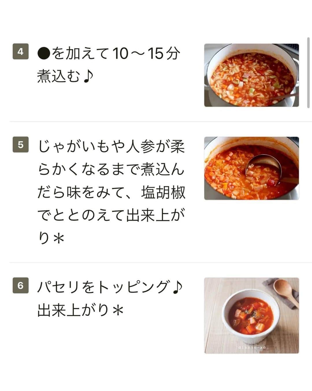かみじともこさんのインスタグラム写真 - (かみじともこInstagram)「☆#ミネストローネ ☆  @eiyoushino_recipe  🆔cookpadレシピID:1625959  今日のおすすめは 「ミネストローネ」👩🏻‍🍳です 野菜がたっぷり取れて濃厚で美味しいスープ。 具材はレシピ以外のものでも大丈夫。 ミックスビーンズなど入れても美味しく作れます。 ベーコンやウインナーの代わりに鶏肉でも美味しく作れます。 寒くなってきたのでぜひ具沢山スープで温まってくださいね🍅 みなさん美味しくできますように☺️  💬💬💬 最後の写真は 最近使っている【evercook】 このシリーズとても人気のフライパンですが、 アイボリーの色がかわいくて気に入ってます。 こびりつきにくいのと、洗うときにスッと汚れが落ちるのが便利。28センチ深型は煮込みハンバーグ作るのにとても使いやすいです。シチューなども。 ストーリーズ、ハイライトの【おすすめ品】に 載せてますので気になる方はごらんくださいね♪  ＿＿＿＿＿＿＿＿＿＿＿＿＿＿＿＿＿＿＿＿  cookpadに毎日たくさんのつくれぽを ありがとうございます！ みなさんから届いた大切なつくれぽは 私の大切な宝物です🤍 つくれぽ送ってくれるみなさん大好きです😍 ＿＿＿＿＿＿＿＿＿＿＿＿＿＿＿＿＿＿＿＿＿  🍳作られたお料理はぜひ🍳 【 #栄養士のれしぴ 】 【 #栄養士のれしぴのレシピ 】 を付けてくださいね✨ (れしぴはひらがなです✍️) ストーリーズで ご紹介させていただく事があります♪ ＿＿＿＿＿＿＿＿＿＿＿＿＿＿＿＿＿＿＿＿＿＿  お知らせ❶  YouTubeはじめました ストーリーズ、ハイライトのリンクからどうぞ ▶︎▶︎▶︎ @eiyoushino_recipe  最近の動画では 【絶品！ねぎ塩だれ5選】 【サラダ作りにおすすめのキッキン道具5選】 を紹介しています。 ＿＿＿＿＿＿＿＿＿＿＿＿＿＿＿＿＿＿＿＿＿＿  お知らせ❷  楽天ROOMに 愛用のキッチン用品や、便利な道具 美味しかった物や、食器など載せてます♪ ＿＿＿＿＿＿＿＿＿＿＿＿＿＿＿＿＿＿＿＿＿＿  お知らせ❸  新刊【☆栄養士のれしぴ☆黄金だれ】 宝島社より好評販売中！ ＿＿＿＿＿＿＿＿＿＿＿＿＿＿＿＿＿＿＿＿＿＿＿  #栄養士のれしぴ #栄養士のれしぴのレシピ  #スープ #汁物 #主菜 #簡単副菜 #簡単料理　 #基本の料理　 #基本のレシピ　 #家庭料理　 #定番料理 #おうちごはん #レシピ #簡単レシピ #暮らし #暮らしを楽しむ #クックパッド　 #cookpad #recipe #cooking #料理 #器 #30代　#40代  #50代　#60代 #youtubeはじめました #楽天room」11月17日 8時32分 - eiyoushino_recipe