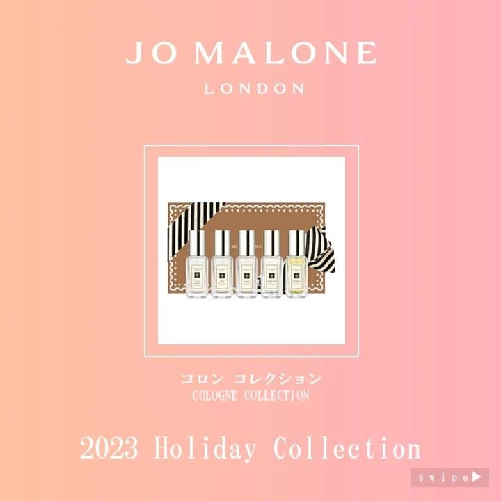 Fruit Gatheringさんのインスタグラム写真 - (Fruit GatheringInstagram)「.  【ストライプ柄のリボンが心ときめく、JO MALONE LONDONのHoliday Collection第2弾】  2023年11月17日(金)発売  JO MALONE LONDON ■コロン コレクション 数量限定　￥16,170(税込) ジョー マローン ロンドンを代表する5つの香りを一度に体験できる9mLサイズのコロン コレクション。一年を頑張ったご自分へのご褒美としてはもちろん、大切な方へのギフトにもおすすめです。  【セット内容】 ・イングリッシュ ペアー & フリージア コロン ・ワイルド ブルーベル コロン ・ウッド セージ & シー ソルト コロン ・ライム バジル & マンダリン コロン ・ピオニー & ブラッシュ スエード コロン ※全て9mLサイズ  ■クリスマス クラッカー 1 数量限定　￥6,380(税込) 3種の香りのアイテムがクリスマス限定クラッカーに包まれて登場。単独でのご使用はもちろん、セント レイヤリング(香りの重ねづけ)でもお楽しみいただけます。  【セット内容】 ・ウッド セージ & シー ソルト コロン 9mL ・ライム バジル & マンダリン ハンド クリーム 15mL ・イングリッシュ ペアー & フリージア ボディ & ハンド ウォッシュ 30mL  ■クリスマス オーナメント 数量限定　￥5,500(税込) コロンとハンドクリームを一度に楽しめるクリスマス限定キット。ご自身用にはもちろん、大切な方へのギフトにも最適です。単独でのご使用はもちろん、セント レイヤリング(香りの重ねづけ)でもお楽しみいただけます。  【セット内容】 ・イングリッシュ ペアー & フリージア コロン 9mL ・ウッド セージ & シー ソルト ハンド クリーム 15mL  ・・・・・・・・・・・・・・・・・・・・ #fruitgathering #フルーツギャザリング #コスメマニア #トレンドコスメ #ご褒美コスメ #限定コスメ #デパコス #香水 #フレグランス #フレグランスマニア #香水マニア #香水コレクション #香水好き #香り #香り好きな人と繋がりたい #香りのある暮らし #香りを楽しむ #香りのある生活 #ホリデーコレクション #ホリデーコレクション2023 #コフレ #ジョーマローンロンドン #JOMALONELONDON」11月17日 9時30分 - fruitgathering.jp