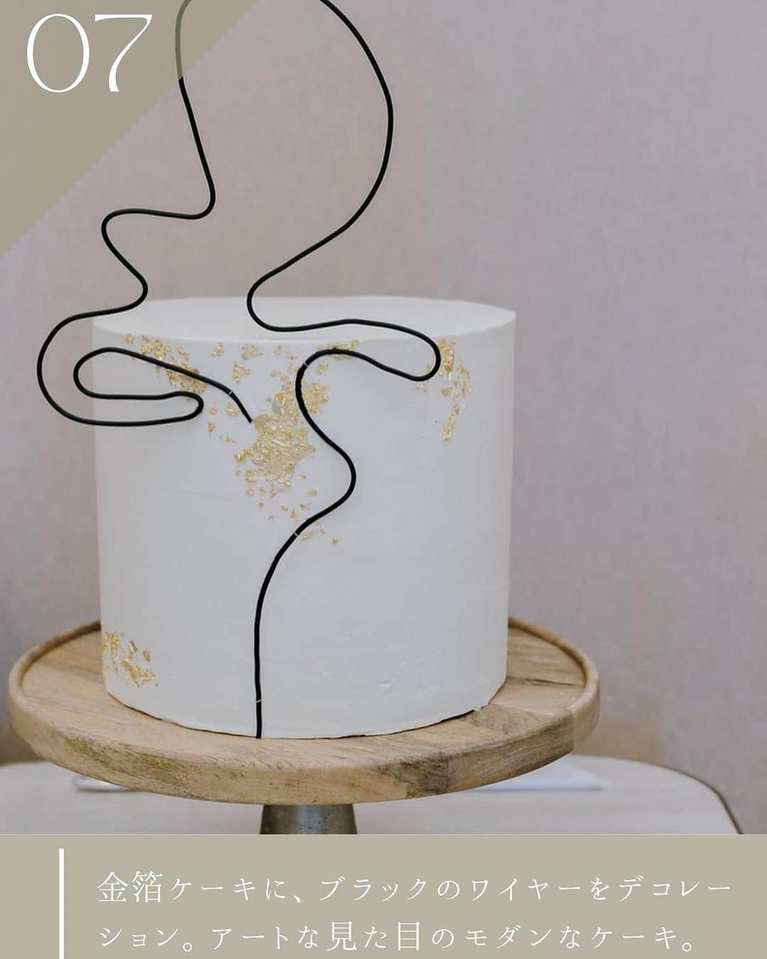 ARCH DAYS Weddingsさんのインスタグラム写真 - (ARCH DAYS WeddingsInstagram)「【ウェディングケーキ8選】11月のお題から、素敵なウェディングケーキのアイディアを厳選してご紹介🍰🤍 ⁡ 後から見返せるようにぜひ[保存]して参考にしてくださいね♡ ⁡  ----- ⁡ 11月のお題はウェディングケーキ・ドレス・席札💘 ⁡ それぞれ「#アーチ花嫁ケーキ 」「#アーチ花嫁ドレス」「#アーチ花嫁席札 」をつけて投稿してくださいね♡ ⁡ ポストいただいた中から厳選して素敵な写真をこちらのアカウントでご紹介させていただきます🕊️✨ ⁡ -----  ⁡ ▽ARCH DAYSトップページはこちらから☑︎ @archdays_weddings プロフィールのリンクから ⁡ ⁡  ----- #archdays花嫁 #ウェディングケーキ #ウエディングケーキ #ウェディングケーキデザイン #ウエディングケーキデザイン #結婚式ケーキ #ケーキカット #weddingcake #お花ケーキ #デザインケーキ #2024春婚 #2024冬婚 #2023秋婚 #2023冬婚 #プレ花嫁2023 #プレ花嫁 #卒花嫁 -----」11月17日 10時03分 - archdays_weddings
